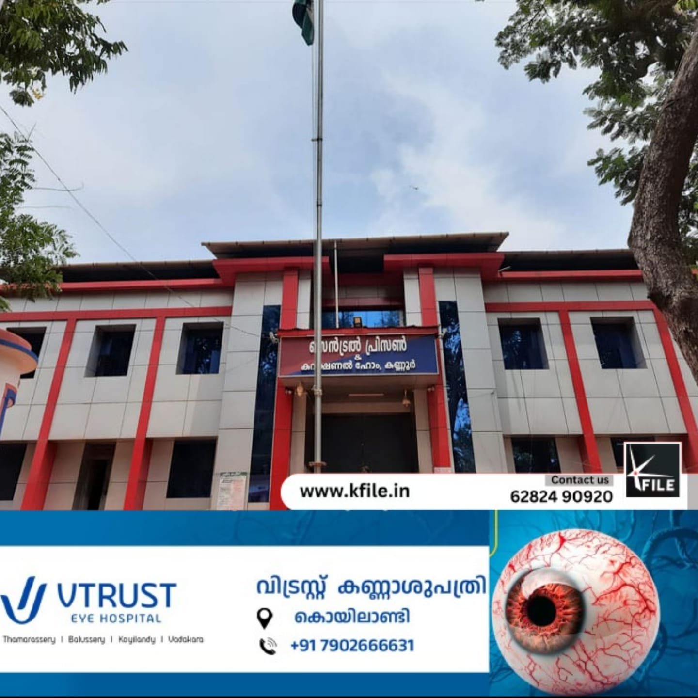കണ്ണൂർ സെൻട്രൽജയിലിൽ നിന്നും വീണ്ടും മൊബൈൽ ഫോൺ പിടികൂടി കണ്ണൂർ സെൻട്രൽജയിലിൽ നിന്നും വീണ്ടും മൊബൈൽ ഫോൺ പിടികൂടി