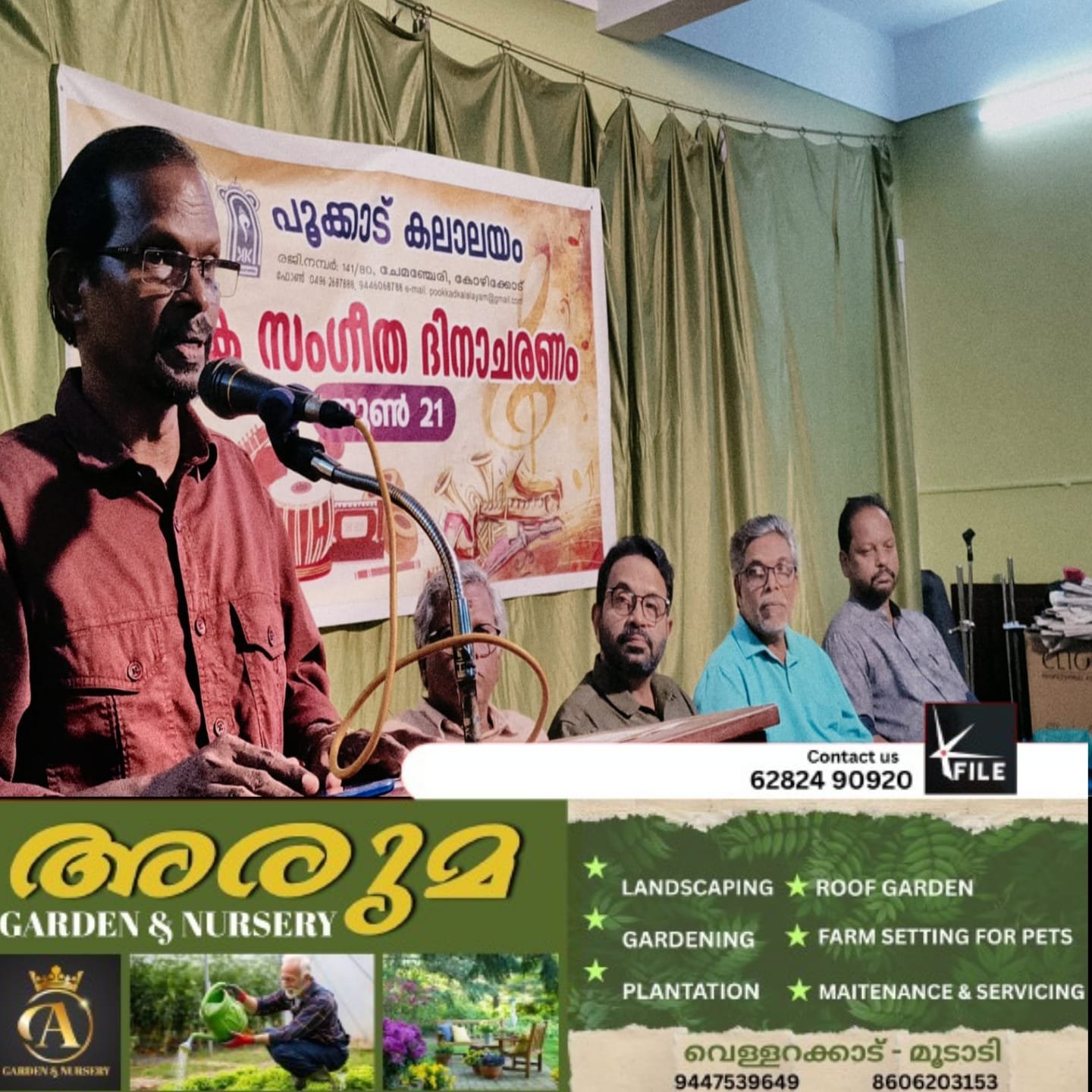ലോകസംഗീതദിനാചരണം സംഘടിപ്പിച്ചു
