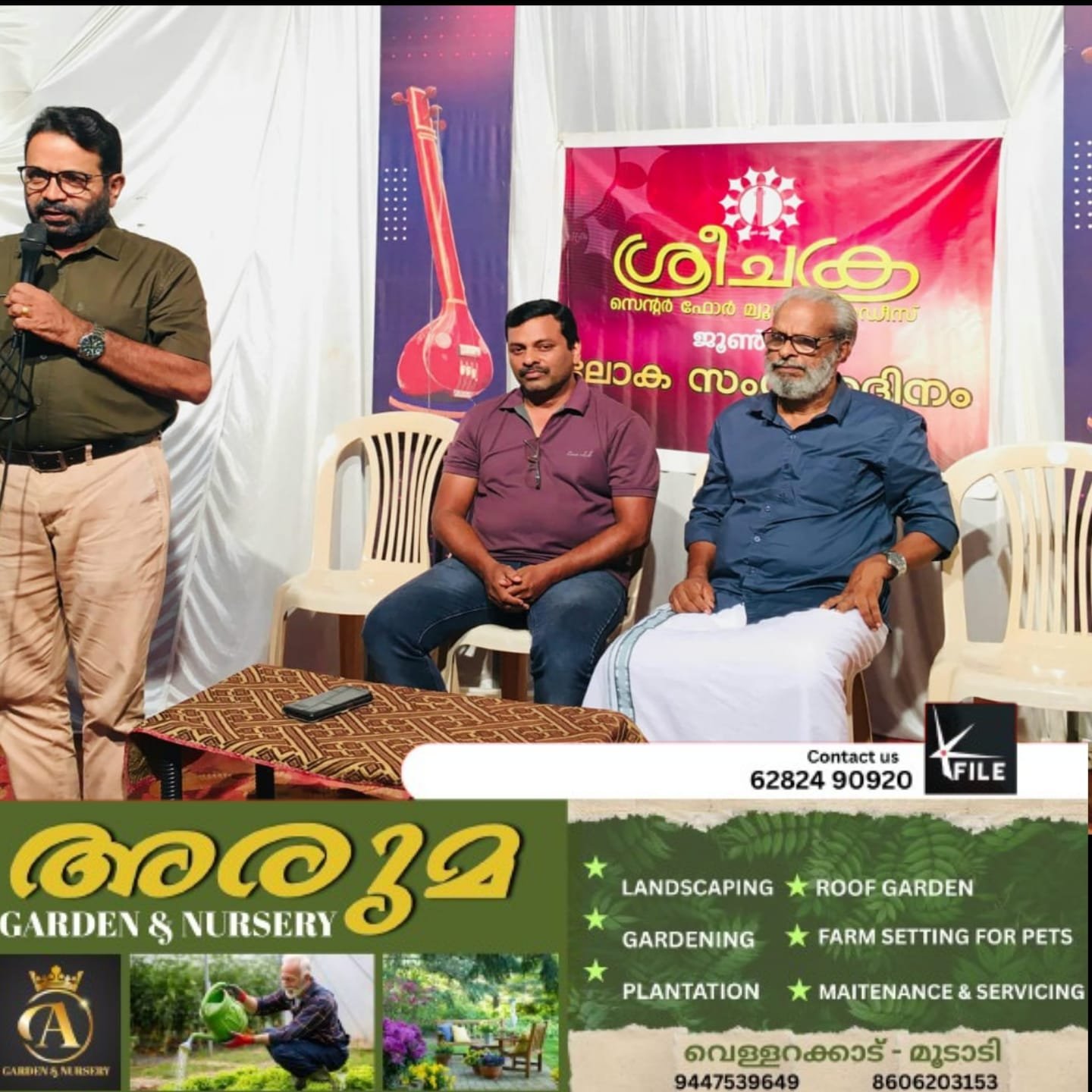 ശ്രീചക്ര സെന്റർ ഫോർ മ്യൂസിക് സ്റ്റഡീസ് ലോക സംഗീത ദിനാഘോഷം സംഘടിപ്പിച്ചു
