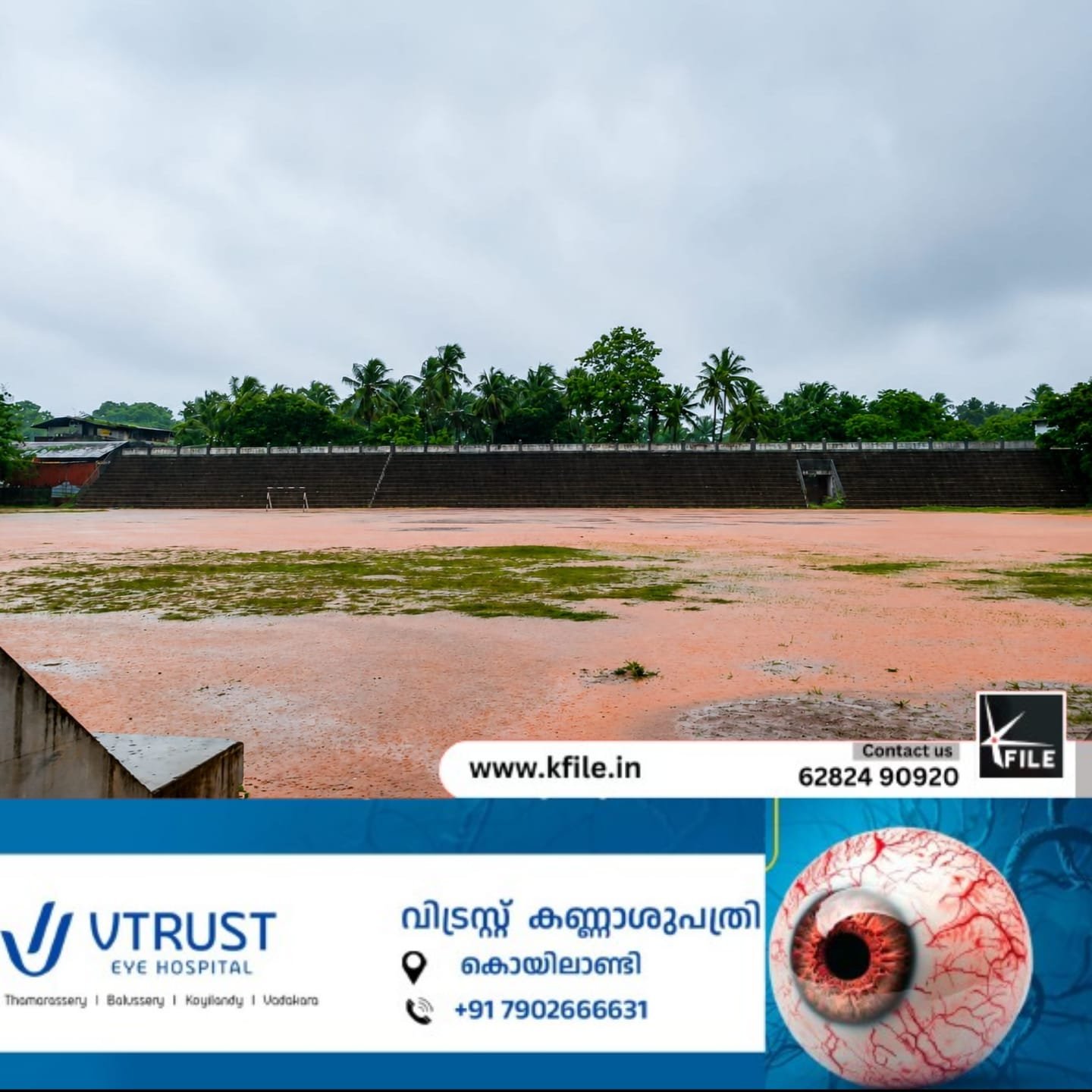 കൊയിലാണ്ടി സ്റ്റേഡിയം പാട്ടക്കരാർ പുതുക്കൽ: ഇന്ന് മന്ത്രിസഭാ സബ് കമ്മിറ്റി യോഗം