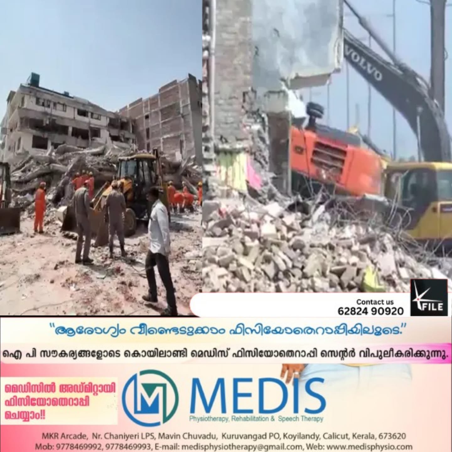 ഡൽഹിയിലെ നാലുനില വാണിജ്യ കെട്ടിടം തകർന്നുവീണുണ്ടായ അപകടത്തിൽ മരണസംഖ്യ ആറായി ഡൽഹിയിലെ നാലുനില വാണിജ്യ കെട്ടിടം തകർന്നുവീണുണ്ടായ അപകടത്തിൽ മരണസംഖ്യ ആറായി