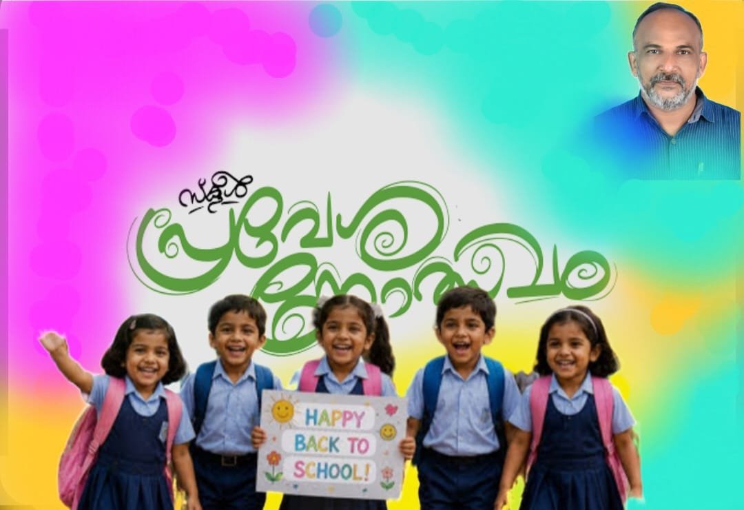 അറിവിന്റെ വെളിച്ചത്തിൽ ഭാവിയെ സ്വപ്നം കാണുമ്പോൾ…… അറിവിന്റെ വെളിച്ചത്തിൽ ഭാവിയെ സ്വപ്നം കാണുമ്പോൾ……