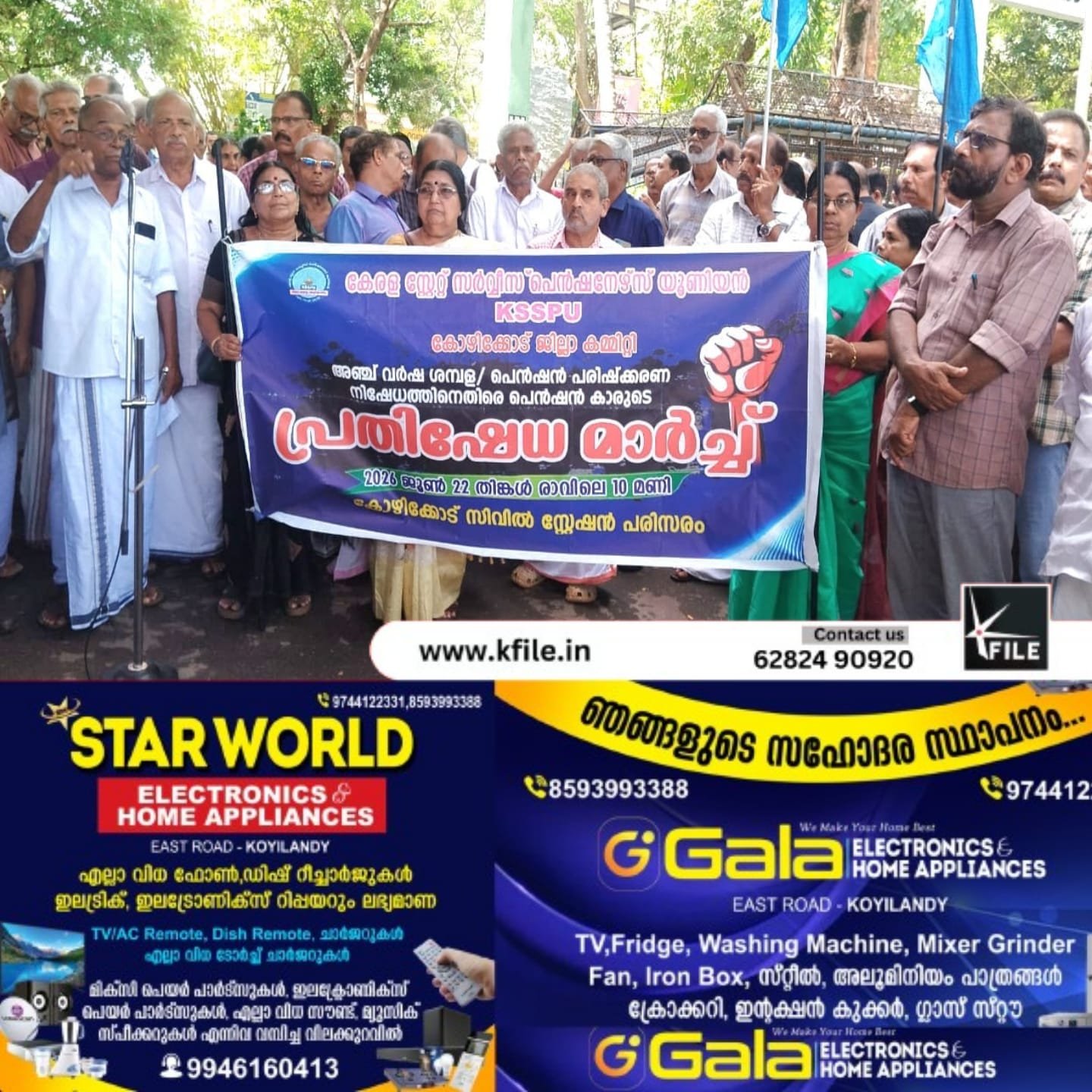 ശമ്പളപരിഷ്കരണവും പെൻഷൻ പരിഷ്കരണവും സർക്കാർ അട്ടിമറിച്ചതിൽ പ്രതിഷേധിച്ച് കേരള സ്റ്റേറ്റ് സർവ്വീസ് പെൻഷനേഴ്സ് യൂണിയൻ മാർച്ചും ധർണ്ണയും നടത്തി ശമ്പളപരിഷ്കരണവും പെൻഷൻ പരിഷ്കരണവും സർക്കാർ അട്ടിമറിച്ചതിൽ പ്രതിഷേധിച്ച് കേരള സ്റ്റേറ്റ് സർവ്വീസ് പെൻഷനേഴ്സ് യൂണിയൻ മാർച്ചും ധർണ്ണയും നടത്തി
