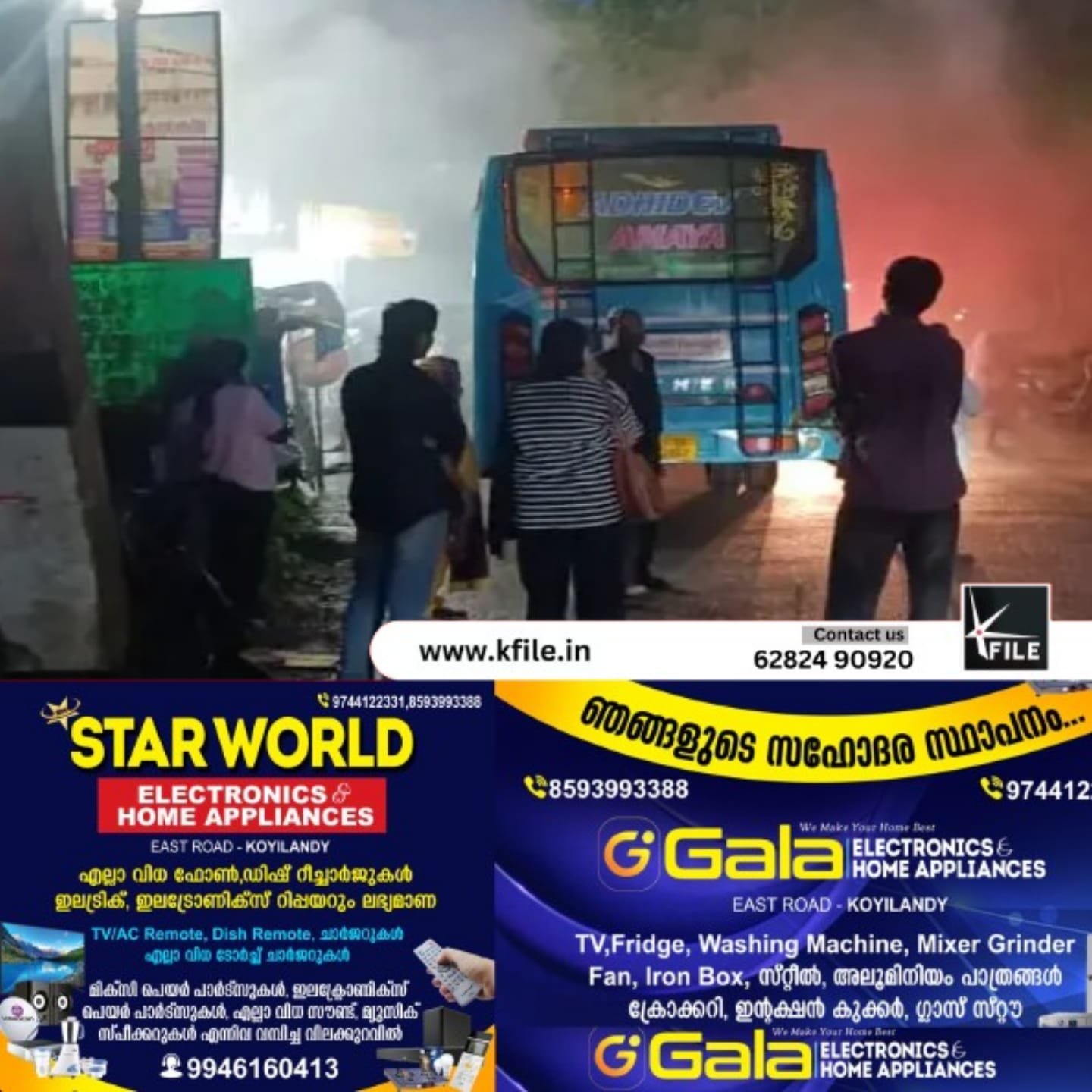 കൊയിലാണ്ടി ബസ്സിൽ പുക ഉയർന്നതിനെ തുടർന്ന് യാത്രക്കാർ പരിഭ്രാന്തരായി കൊയിലാണ്ടി ബസ്സിൽ പുക ഉയർന്നതിനെ തുടർന്ന് യാത്രക്കാർ പരിഭ്രാന്തരായി