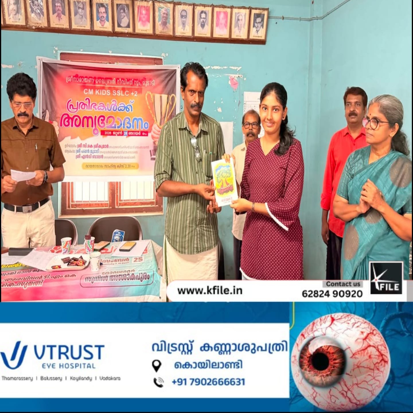 മൂടാടി ശ്രീനാരായണ ലൈബ്രറി വായനശാല പ്രതിഭകളെ ആദരിച്ചു