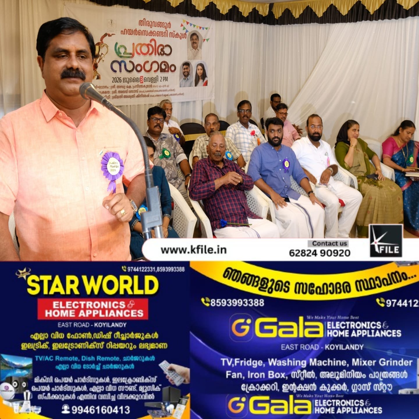 തിരുവങ്ങൂർ ഹയർ സെക്കൻഡറി സ്കൂളിൽ പ്രതിഭാ സംഗമം;  മികവ് തെളിയിച്ച വിദ്യാർത്ഥികൾക്ക് ആദരം