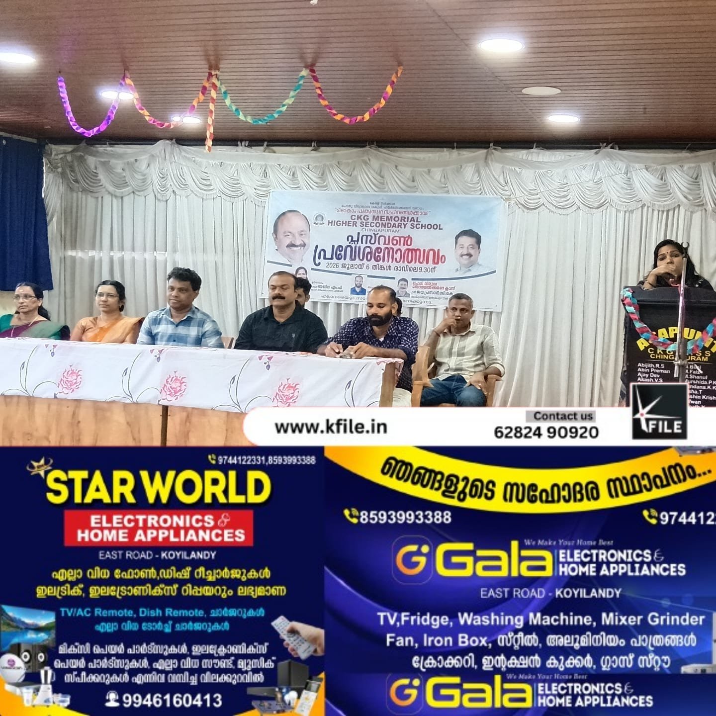 ചിങ്ങപുരം സി.കെ.ജി മെമ്മോറിയൽ ഹയർ സെക്കൻഡറി സ്കൂളിൽ പ്ലസ് വൺ പ്രവേശനോത്സവം സംഘടിപ്പിച്ചു ചിങ്ങപുരം സി.കെ.ജി മെമ്മോറിയൽ ഹയർ സെക്കൻഡറി സ്കൂളിൽ പ്ലസ് വൺ പ്രവേശനോത്സവം സംഘടിപ്പിച്ചു