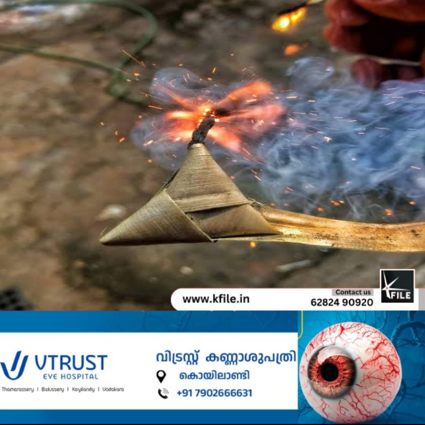 കോഴിക്കോട് അർജന്റീനയുടെ വിജയാഘോഷത്തിനിടെ അപകടം കോഴിക്കോട് അർജന്റീനയുടെ വിജയാഘോഷത്തിനിടെ അപകടം