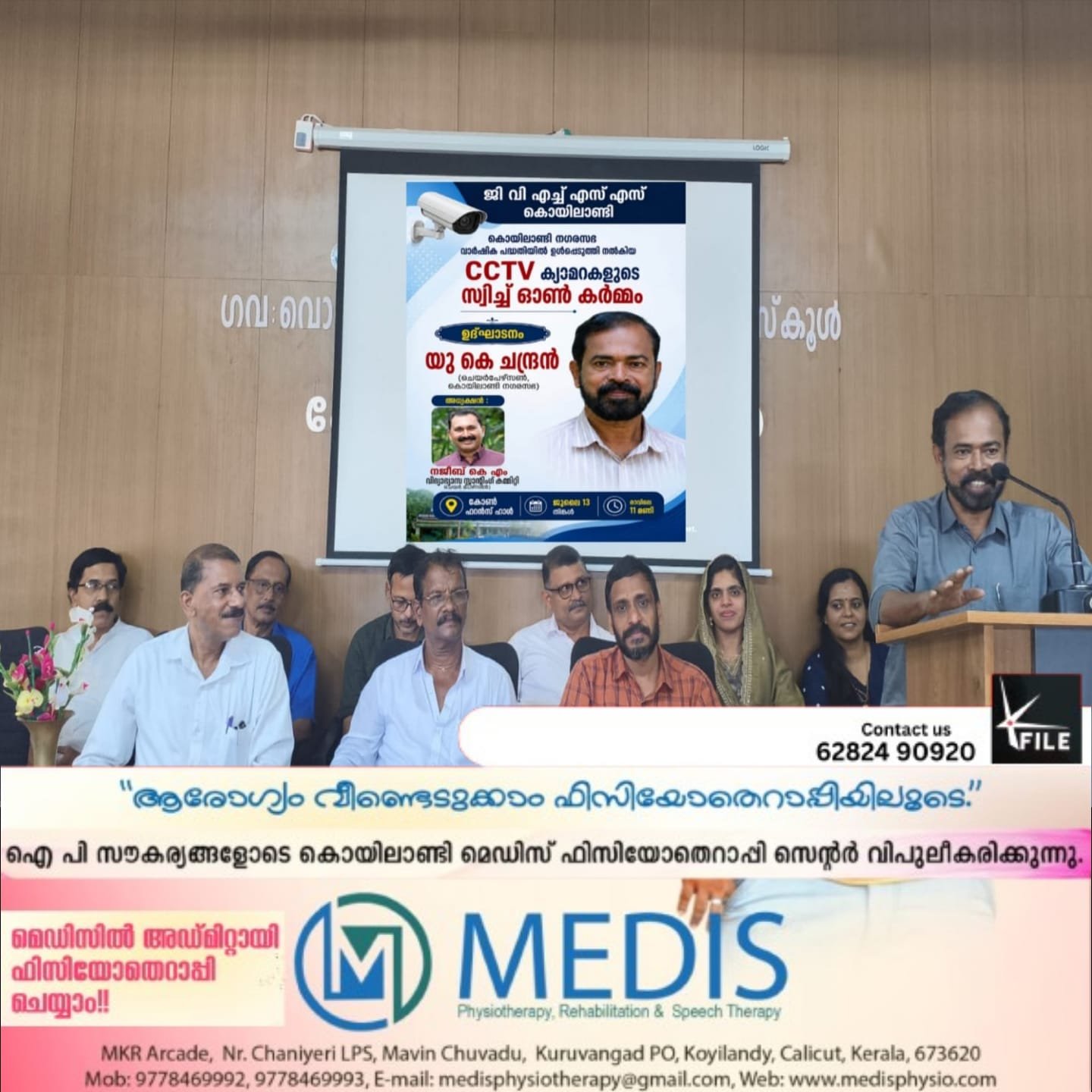 ജി.വി.എച്ച് എസ് എസ് കൊയിലാണ്ടിയിൽ സിസി ടിവി ക്യാമറകൾ സ്ഥാപിച്ചു ജി.വി.എച്ച് എസ് എസ് കൊയിലാണ്ടിയിൽ സിസി ടിവി ക്യാമറകൾ സ്ഥാപിച്ചു