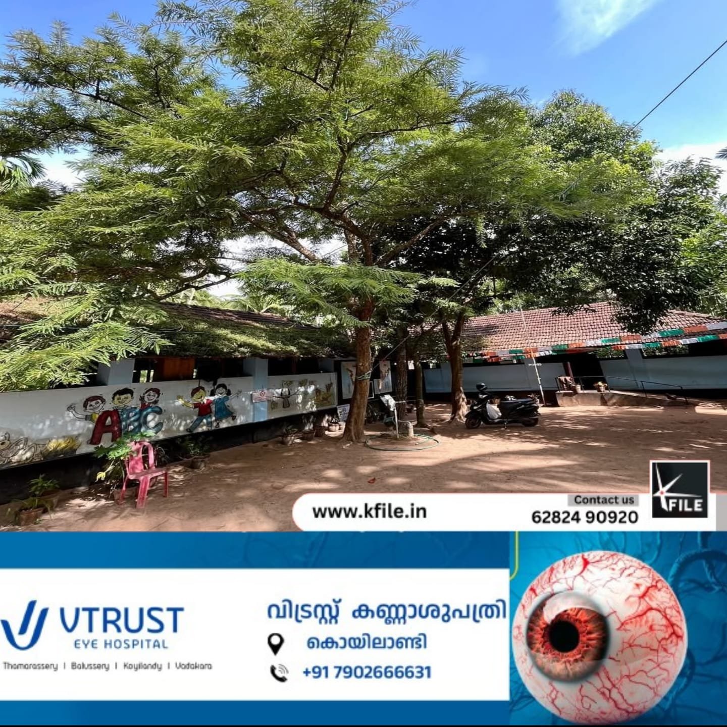 ഫിറ്റ്നസ് ഇല്ല പുളിയഞ്ചേരി സൗത്ത് എൽ.പി സ്കൂ‌ൾ അടച്ചുപൂട്ടി; വിദ്യാർത്ഥികളുടെ പഠനം അനിശ്ചിതത്വത്തിൽ