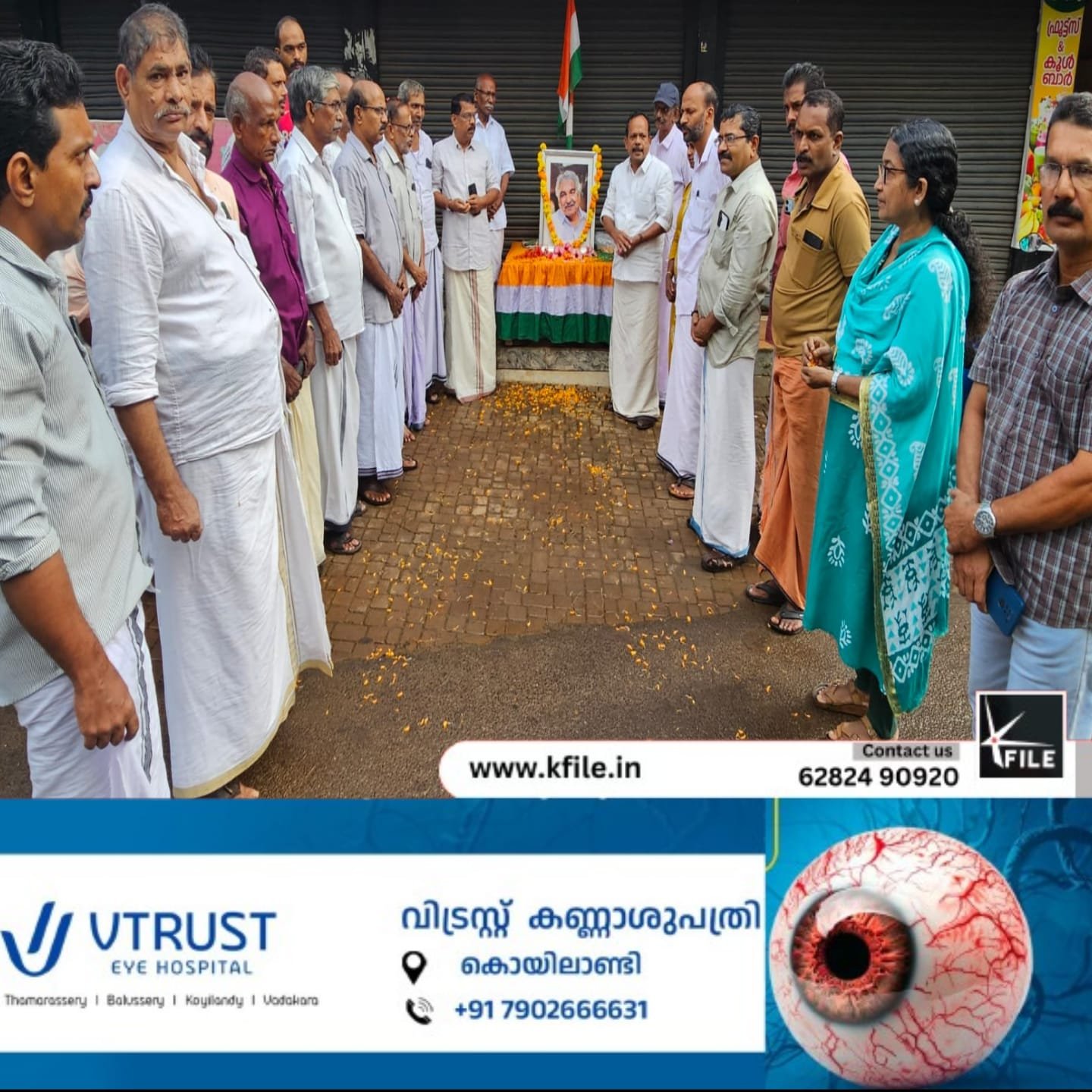 ഉമ്മൻ ചാണ്ടി ചരമ വാർഷികം സ്നേഹ സംഗമവും പുഷ്പാർച്ചനയും നടത്തികീഴരിയൂർ മണ്ഡലം കോൺഗ്രസ് ഉമ്മൻ ചാണ്ടി ചരമ വാർഷികം സ്നേഹ സംഗമവും പുഷ്പാർച്ചനയും നടത്തികീഴരിയൂർ മണ്ഡലം കോൺഗ്രസ്
