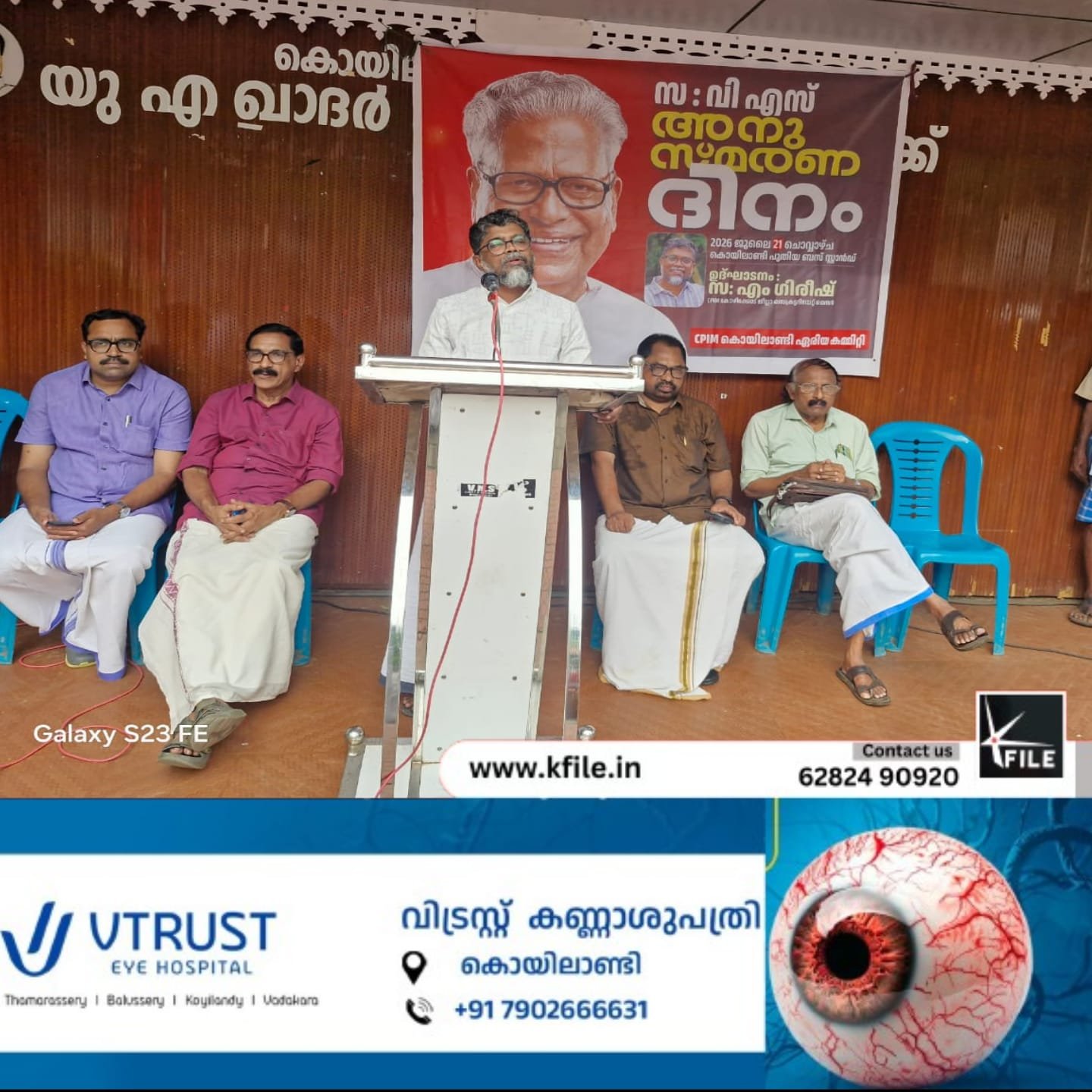 കൊയിലാണ്ടിയിൽ സ വി.എസ് അനുസ്മരണം നടത്തി കൊയിലാണ്ടിയിൽ സ വി.എസ് അനുസ്മരണം നടത്തി