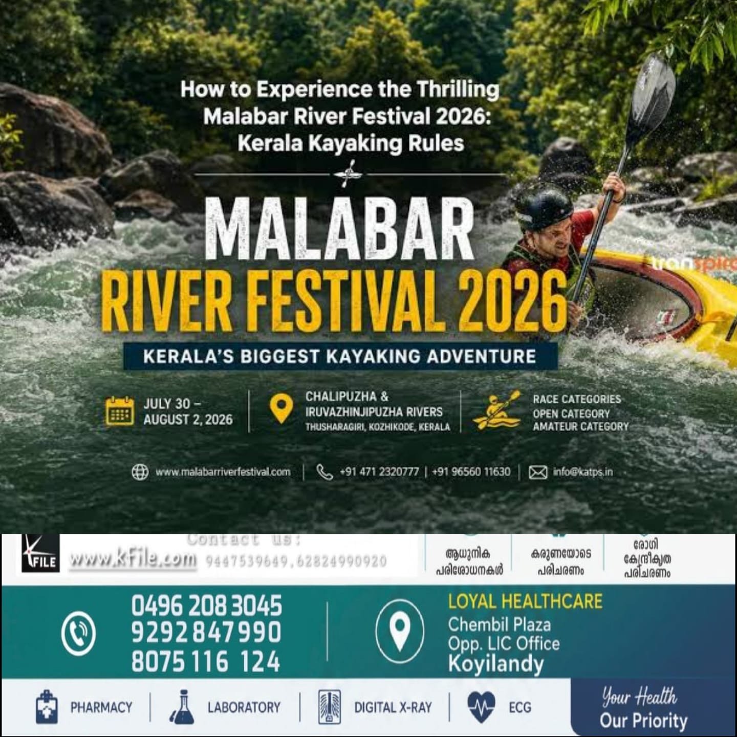 മലബാർ റിവർ ഫെസ്റ്റിവൽ 2026 ആവേശം തുടങ്ങുന്നു; ജൂലൈ 30 മുതൽ ഓഗസ്റ്റ് 2 വരെ