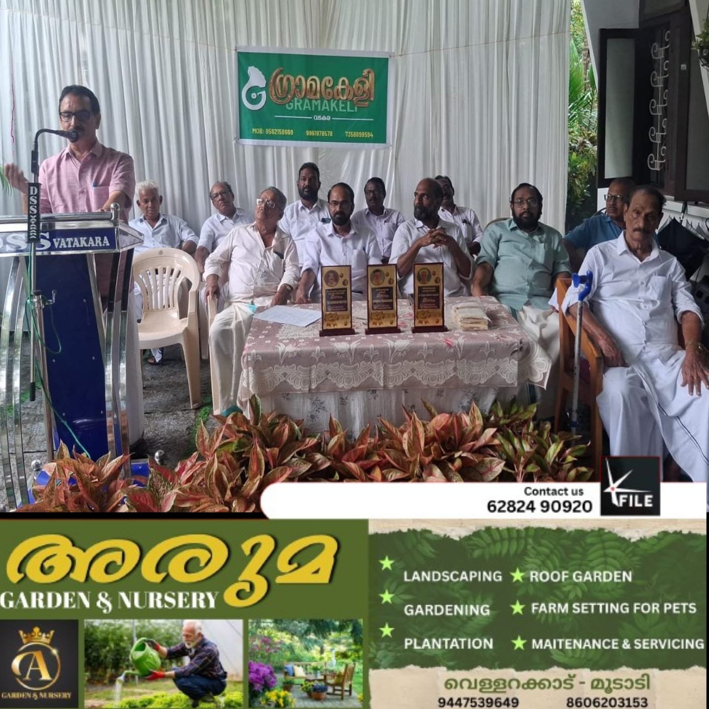 ഗ്രാമകേളി വടകര പ്രഗൽഭരെ ആദരിച്ചു