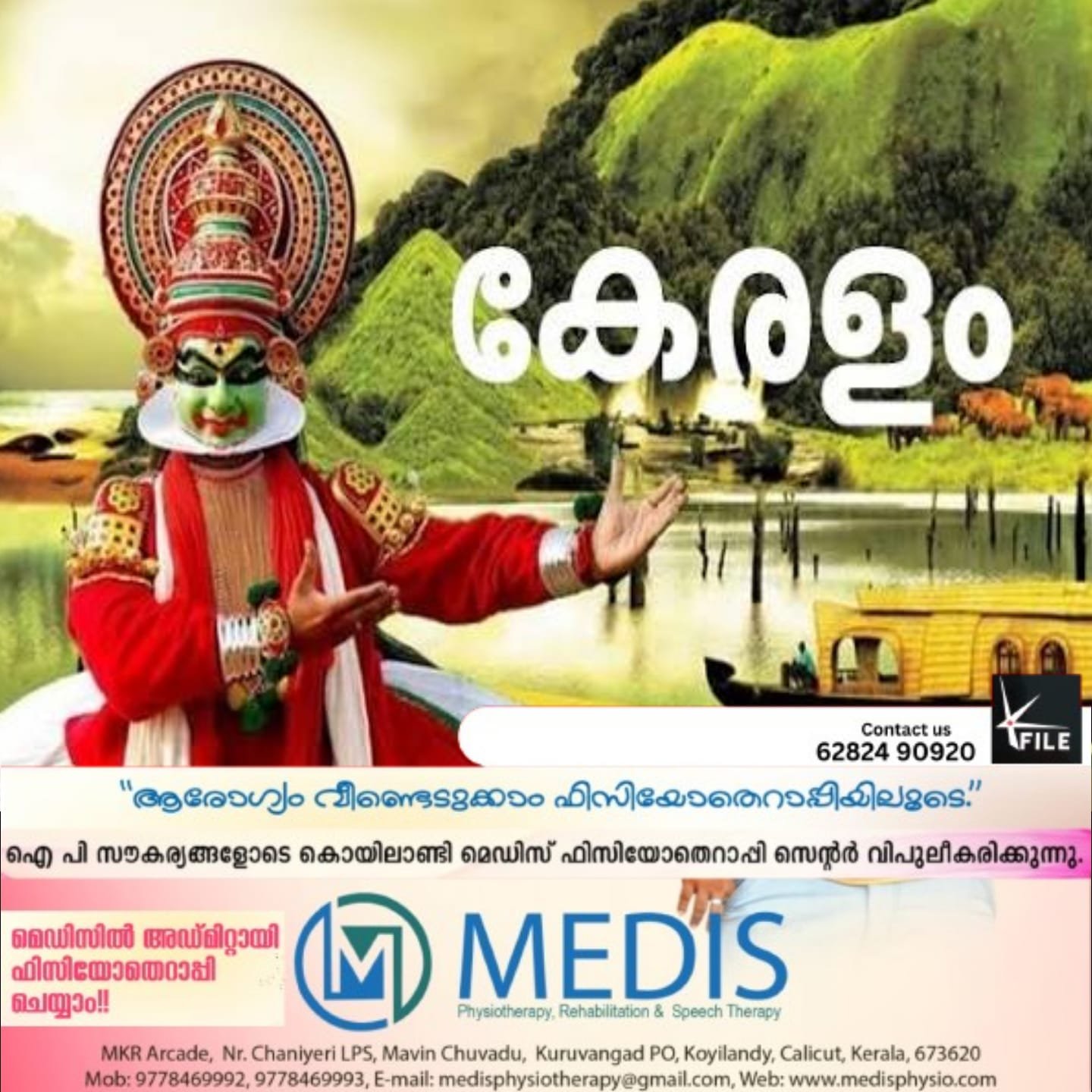 സംസ്ഥാനത്തിന്റെ പേര് കേരളം എന്നായി
