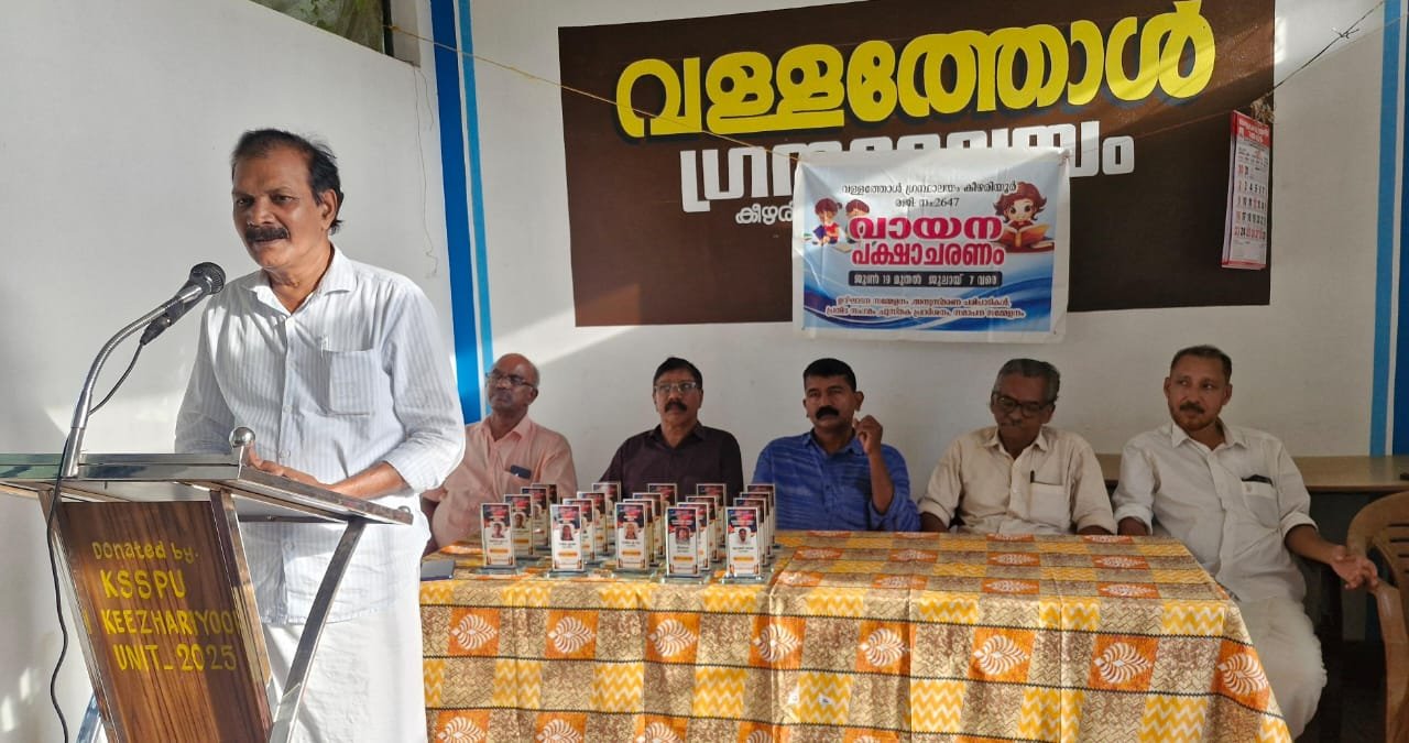 വള്ളത്തോൾ ഗ്രന്ഥാലയത്തിൻ്റെ വായനപക്ഷാചരണത്തിൻ്റെ സമാപനവും ഐ.വി. ദാസ് അനുസ്മരണവും വിജയികൾക്കുള്ള അനുമോദനവും നടത്തി
