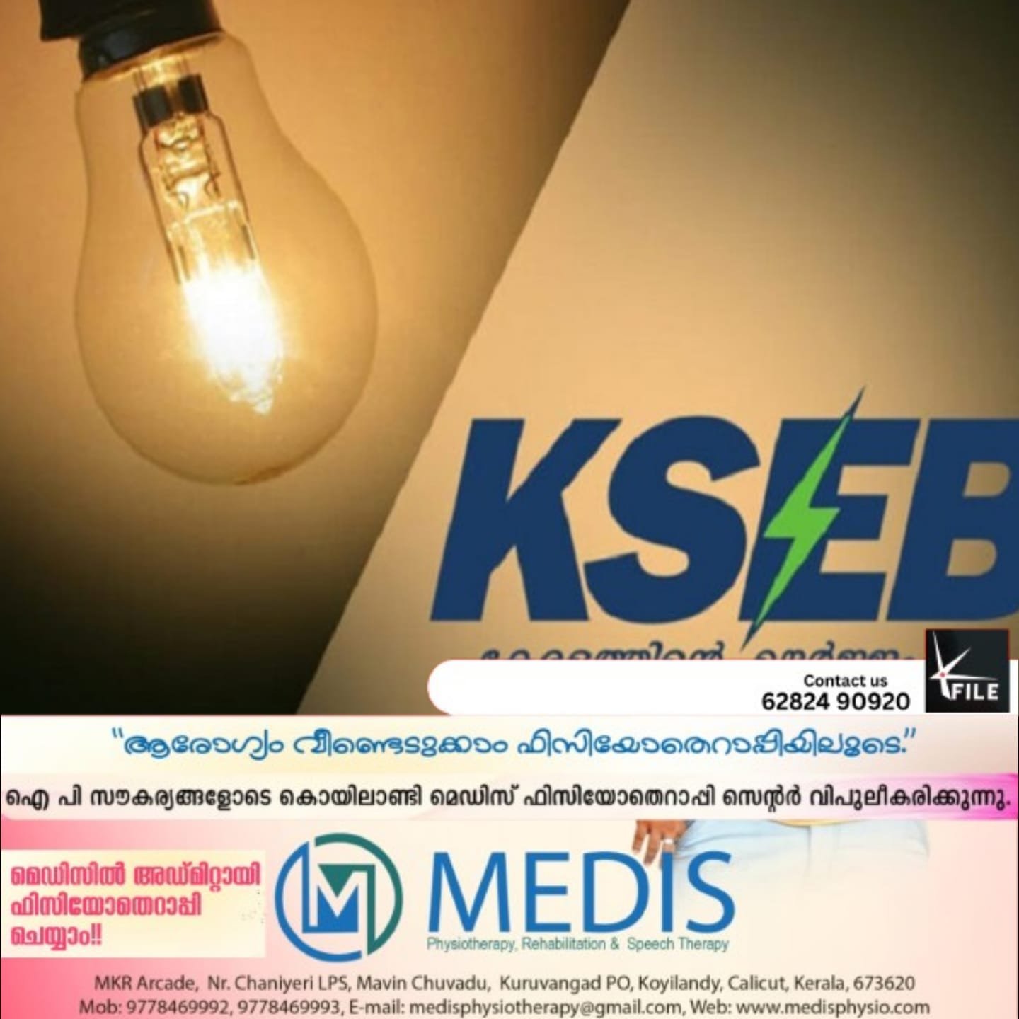 കുറഞ്ഞ നിരക്കിൽ 200 മെഗാവാട്ട് പുനരുപയോഗ ഊർജം ലഭിക്കുന്ന കരാറിന് കെഎസ്ഇബി അംഗീകാരം തേടി