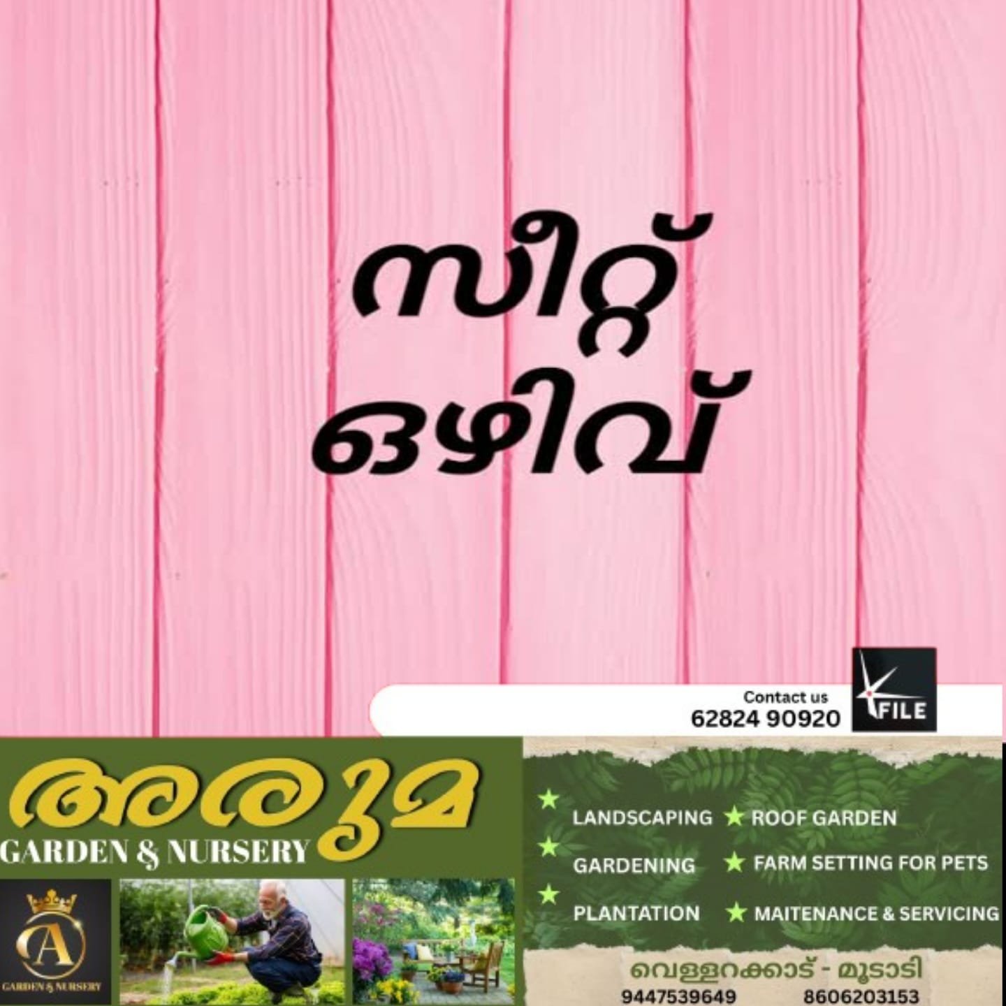 ലൈബ്രറി ആൻഡ് ഇൻഫർമേഷൻ സയൻസ് – സീറ്റ് ഒഴിവ് ലൈബ്രറി ആൻഡ് ഇൻഫർമേഷൻ സയൻസ് – സീറ്റ് ഒഴിവ്