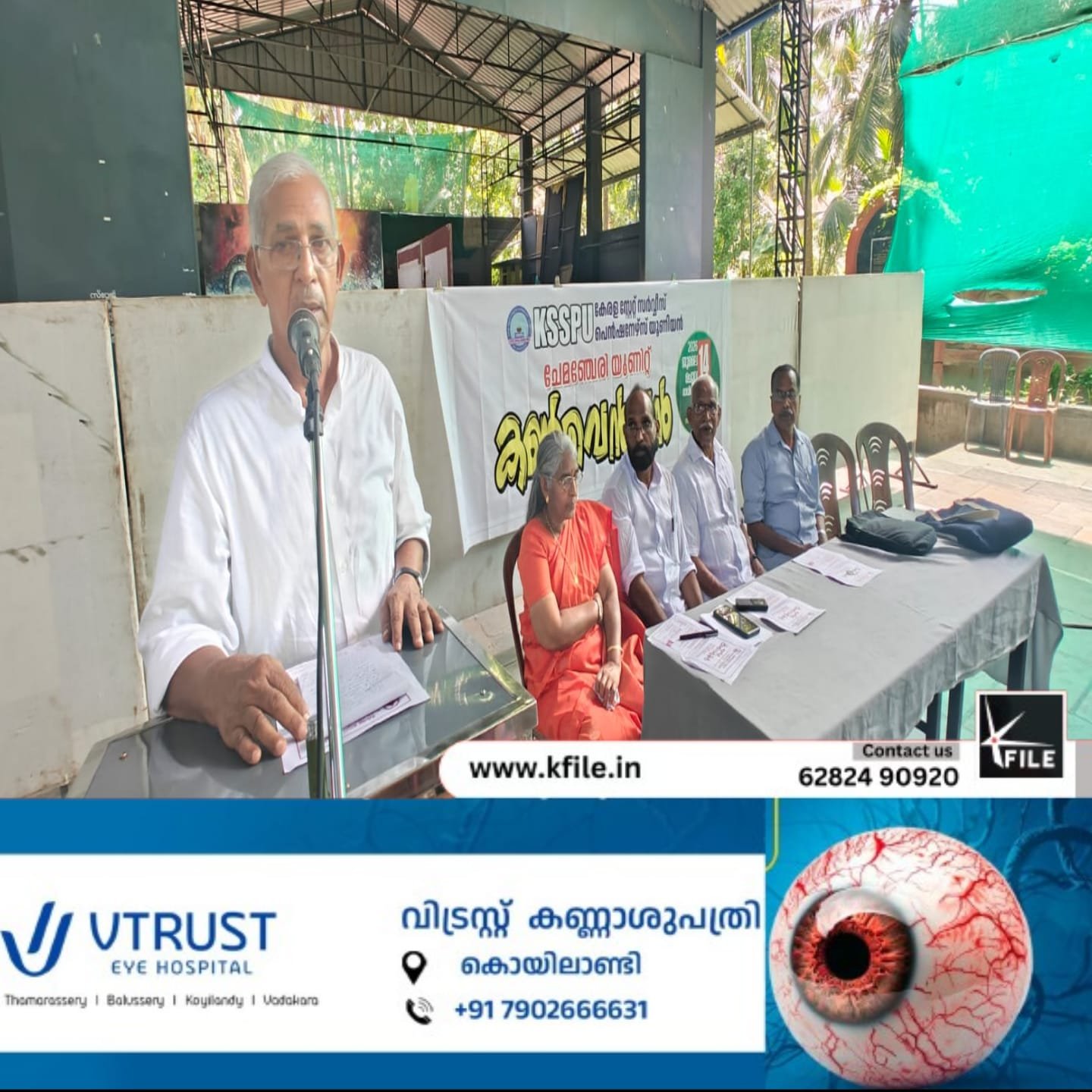 തൊഴിലാളി വിരുദ്ധ ഫിനാൻസ് ബിൽ, ലേബർ കോഡ് എന്നിവ പിൻവലിക്കുക. പ്രക്ഷോഭ പരിപാടികളുമായി കെ എസ് എസ്പി യു ചേമഞ്ചേരി യൂനിറ്റ് കൺവെൻഷൻ തൊഴിലാളി വിരുദ്ധ ഫിനാൻസ് ബിൽ, ലേബർ കോഡ് എന്നിവ പിൻവലിക്കുക. പ്രക്ഷോഭ പരിപാടികളുമായി കെ എസ് എസ്പി യു ചേമഞ്ചേരി യൂനിറ്റ് കൺവെൻഷൻ