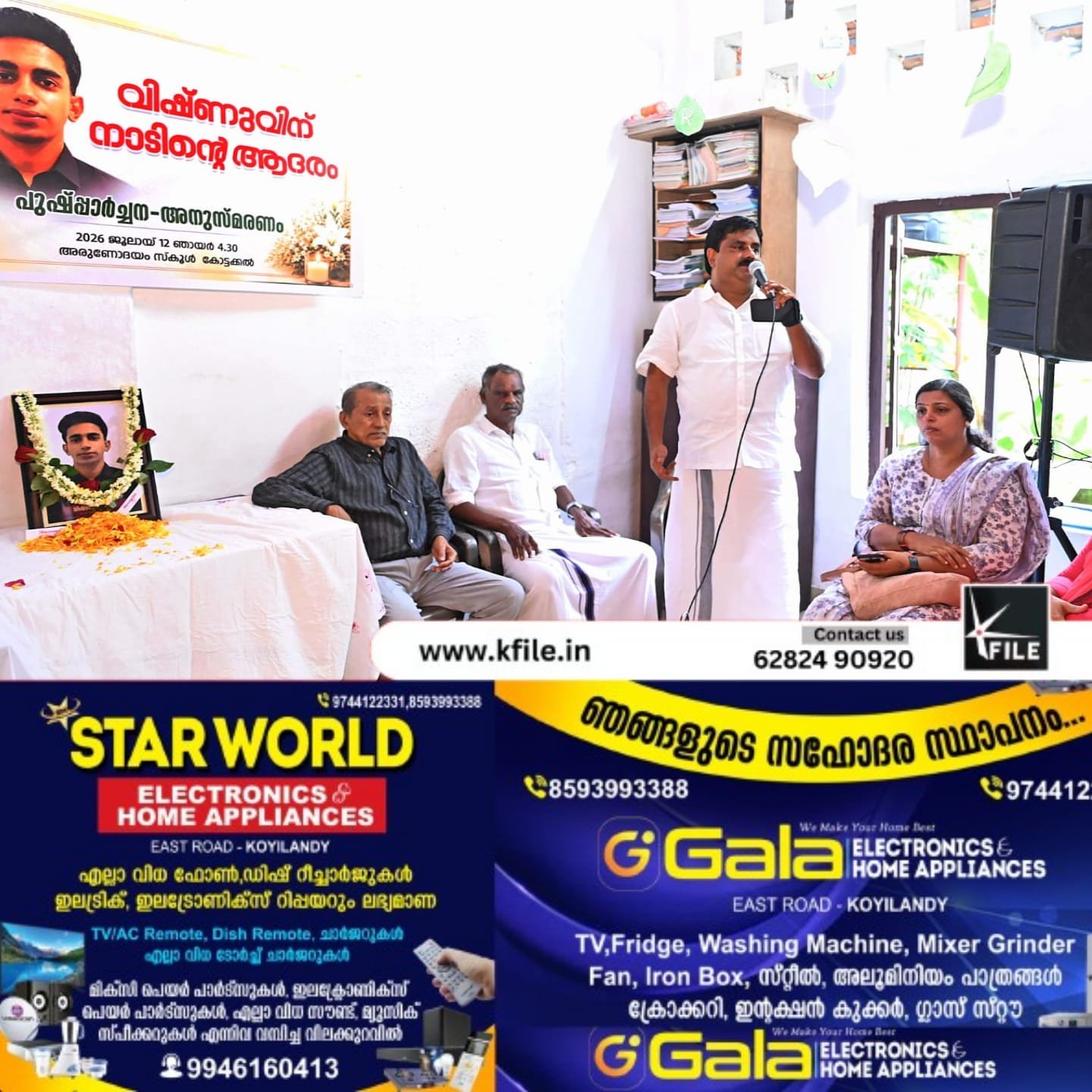 വിഷ്ണുവിന് നാടിൻ്റെ ആദരവ് വിഷ്ണുവിന് നാടിൻ്റെ ആദരവ്