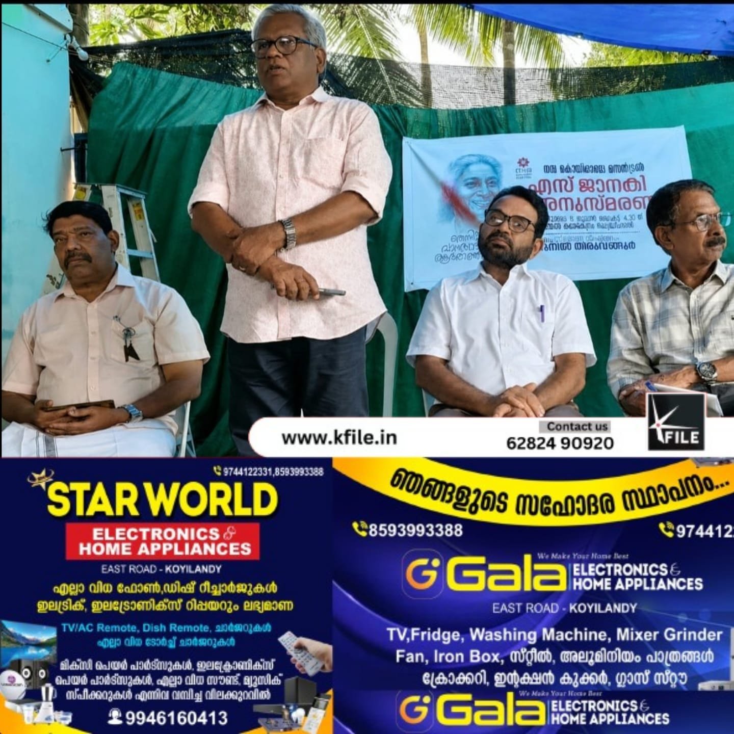 ഗായിക എസ് ജാനകി അനുസ്മരണം നടന്നു