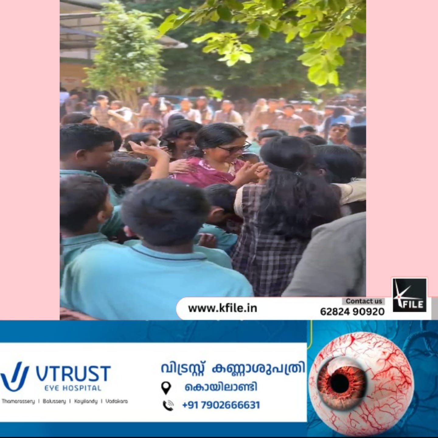 റിജിന ടീച്ചർക്ക്കണ്ണീരിൽ കുതിർന്ന യാത്രയയപ്പ്; പ്രിയ അധ്യാപികയ്ക്ക് ജിവിഎച്ച്എസ്എസ് കൊയിലാണ്ടിയിലെ വിദ്യാർഥികളുടെ സ്നേഹാദരം റിജിന ടീച്ചർക്ക്കണ്ണീരിൽ കുതിർന്ന യാത്രയയപ്പ്; പ്രിയ അധ്യാപികയ്ക്ക് ജിവിഎച്ച്എസ്എസ് കൊയിലാണ്ടിയിലെ വിദ്യാർഥികളുടെ സ്നേഹാദരം