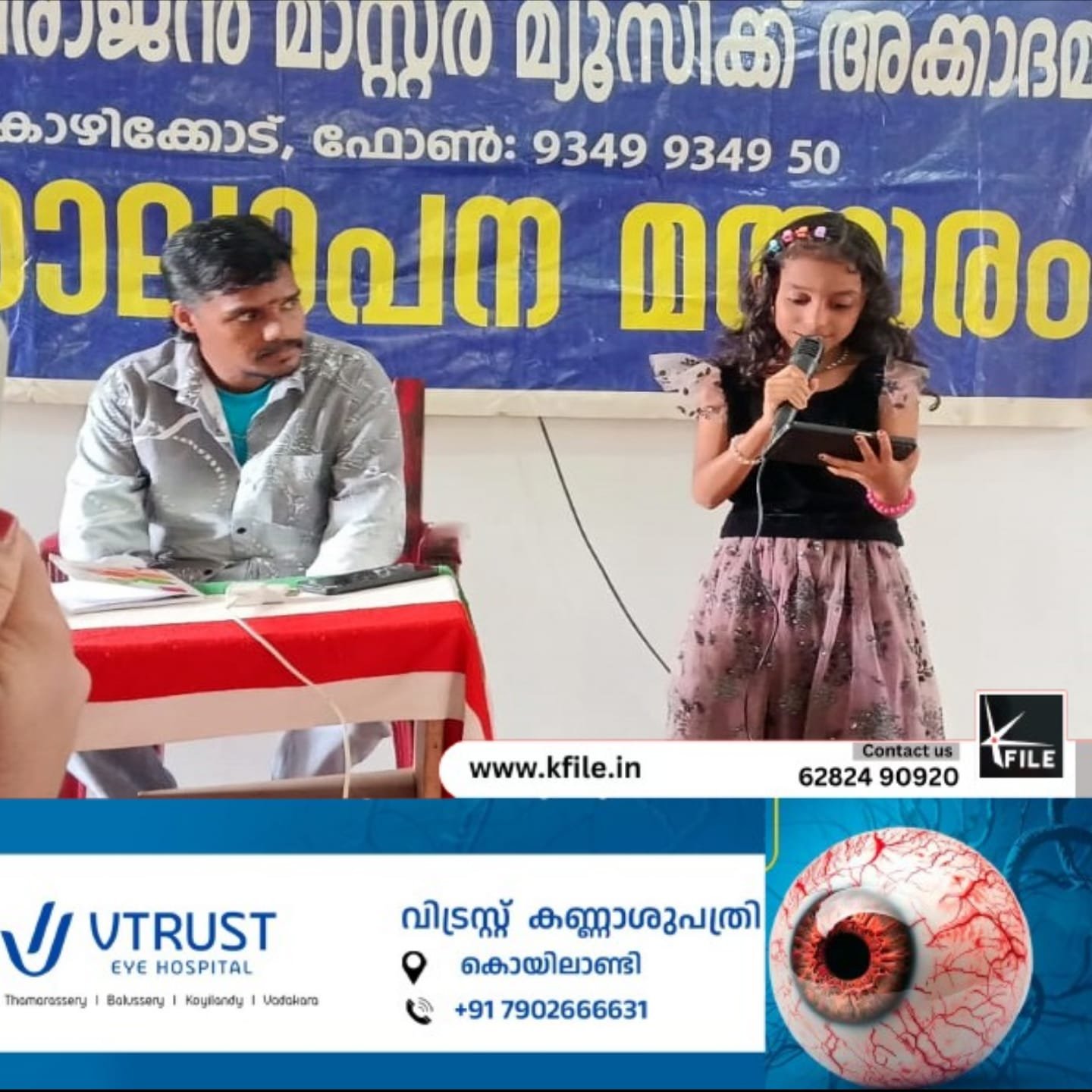 എസ്. ജാനകിയമ്മ അനുസ്മരണം ശ്രദ്ധേയമായി എസ്. ജാനകിയമ്മ അനുസ്മരണം ശ്രദ്ധേയമായി