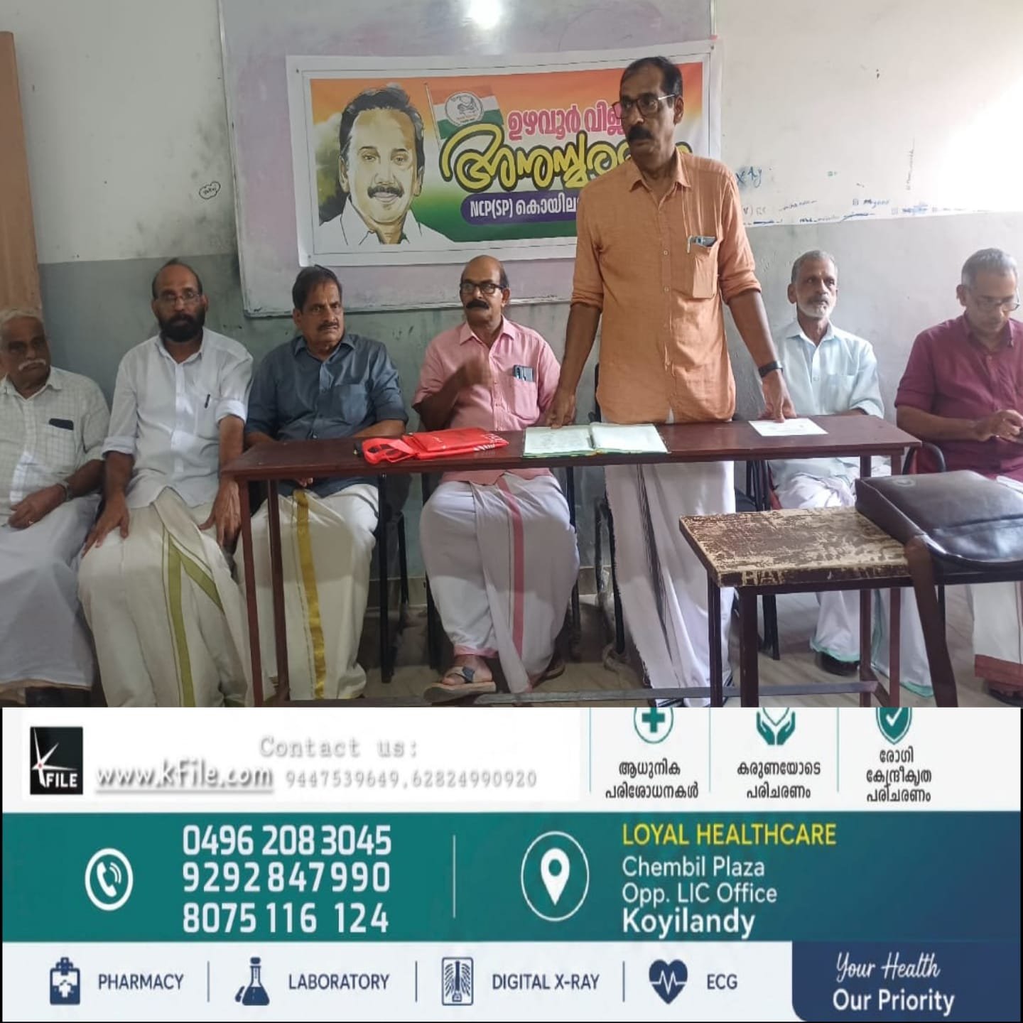 എൻ സി പി (എസ് പി )കൊയിലാണ്ടി ബ്ലോക്ക് കമ്മിറ്റി ഉഴവൂർ വിജയൻ അനുസ്മരണം സംഘടിപ്പിച്ചു