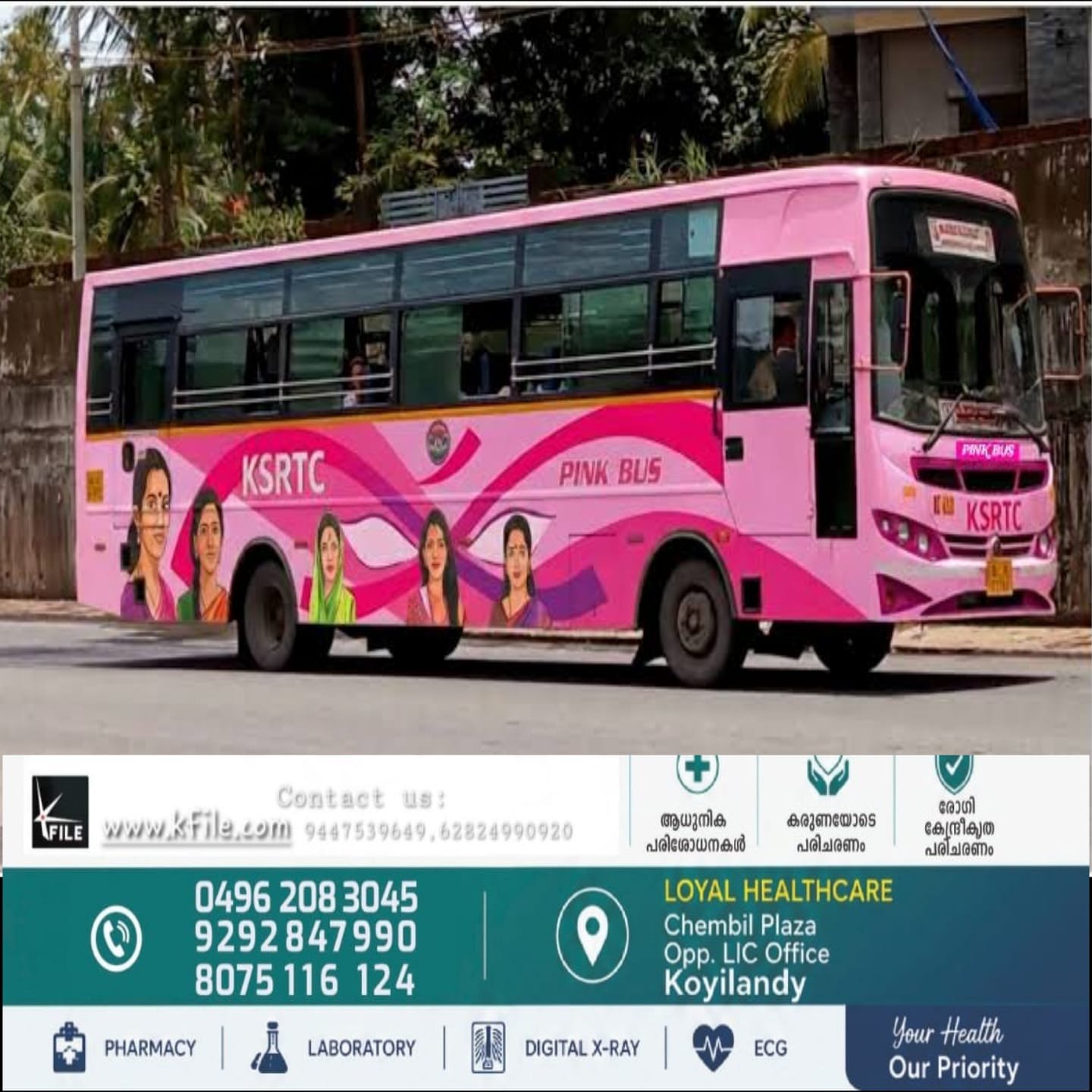 സ്ത്രീകൾക്കായി കെഎസ്ആർടിസിയുടെ രാത്രിക്കാല പിങ്ക് ബസ് ആരംഭിക്കുന്നു