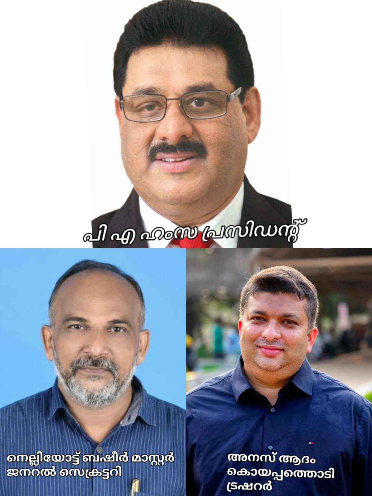 ആൾ കേരള മാപ്പിള സംഗീത അക്കാദമി :പി എ ഹംസ പ്രസിഡന്റ്‌, നെല്ലിയോട്ട് ബഷീർ മാസ്റ്റർ ജനറൽ സെക്രട്ടറി,അനീസ് ആദം കൊയപ്പത്തൊടി ട്രഷറര്‍
