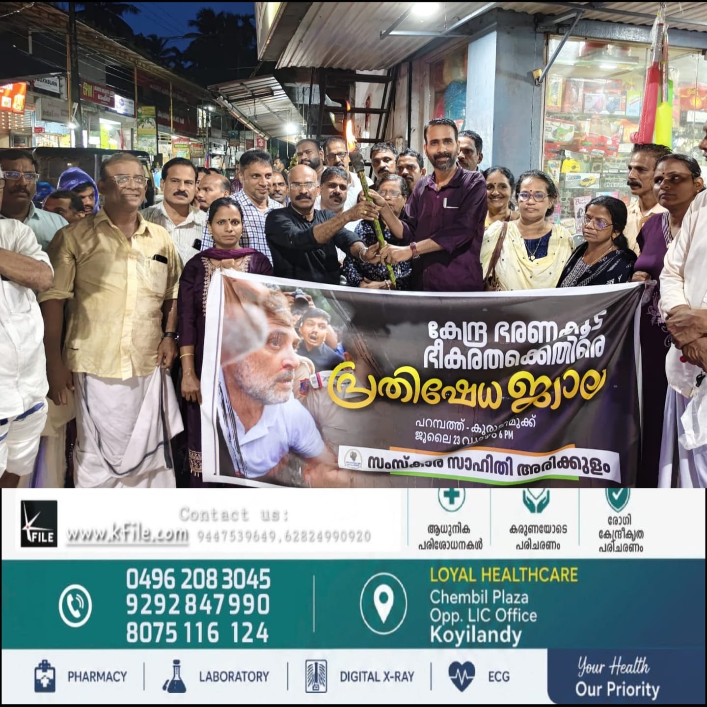 പന്തം തെളിയിച്ച് അരിക്കുളത്ത് സംസ്കാര സാഹിതി പ്രതിഷേധം പന്തം തെളിയിച്ച് അരിക്കുളത്ത് സംസ്കാര സാഹിതി പ്രതിഷേധം