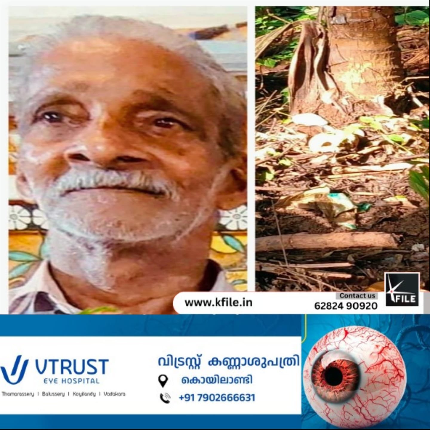 വയോധികന്റെ തിരോധാനത്തെ കുറിച്ചുള്ള അന്വേഷണം ത്വരിതപ്പെടുത്തണമെന്ന് നൊച്ചാട് സീനിയർ സിറ്റിസൺ ഫോറം കമ്മിറ്റി