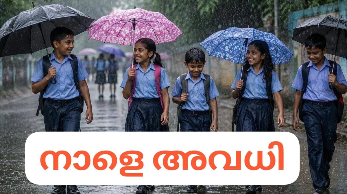 കനത്തമഴ സംസ്ഥാനത്തെ മൂന്ന് ജില്ലകളിലെ വിദ്യാഭ്യാസ സ്ഥാപനങ്ങൾക്ക് നാളെ അവധി കനത്തമഴ സംസ്ഥാനത്തെ മൂന്ന് ജില്ലകളിലെ വിദ്യാഭ്യാസ സ്ഥാപനങ്ങൾക്ക് നാളെ അവധി