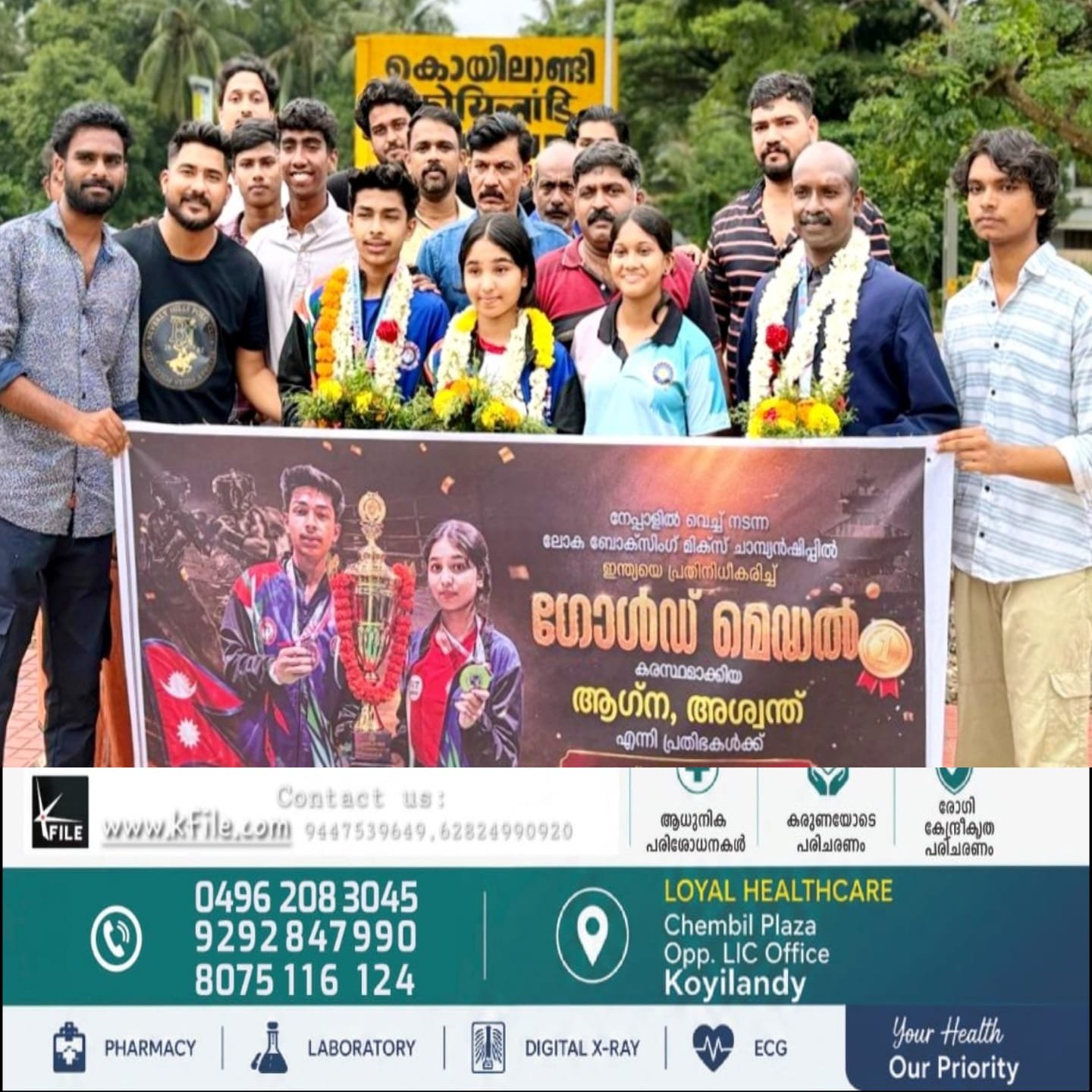 വേൾഡ് മിക്സ് ബോക്സിംഗ് ചാമ്പ്യൻമാർക്ക് കൊയിലാണ്ടിയിൽ ഉജ്ജ്വല സ്വീകരണം വേൾഡ് മിക്സ് ബോക്സിംഗ് ചാമ്പ്യൻമാർക്ക് കൊയിലാണ്ടിയിൽ ഉജ്ജ്വല സ്വീകരണം