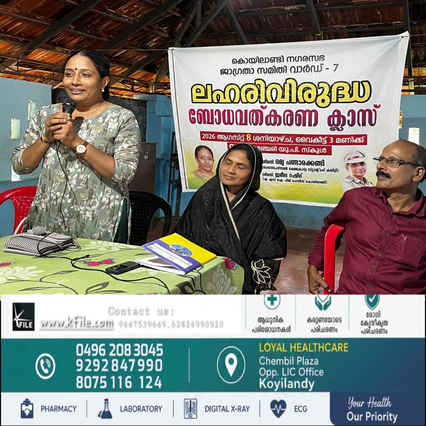 ഏഴാം വാർഡ് ജാഗ്രതാ സമിതിയുടെ നേതൃത്വത്തിൽ ലഹരിവിരുദ്ധ ക്ലാസ് സംഘടിപ്പിച്ചു