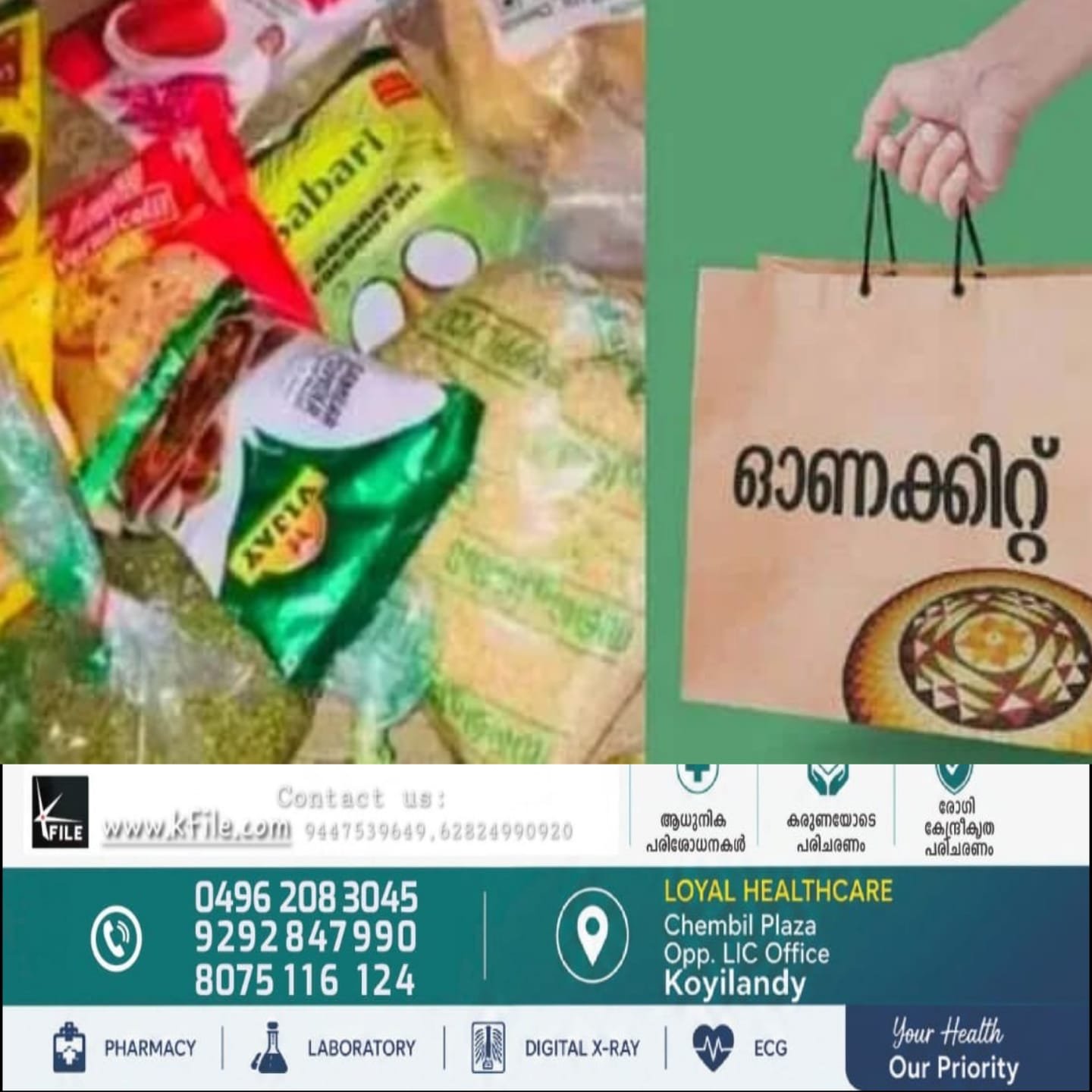 റേഷൻ കടകൾ വഴി സംസ്ഥാന സർക്കാരിന്റെ ഓണക്കിറ്റ് വിതരണം ആരംഭിച്ചു