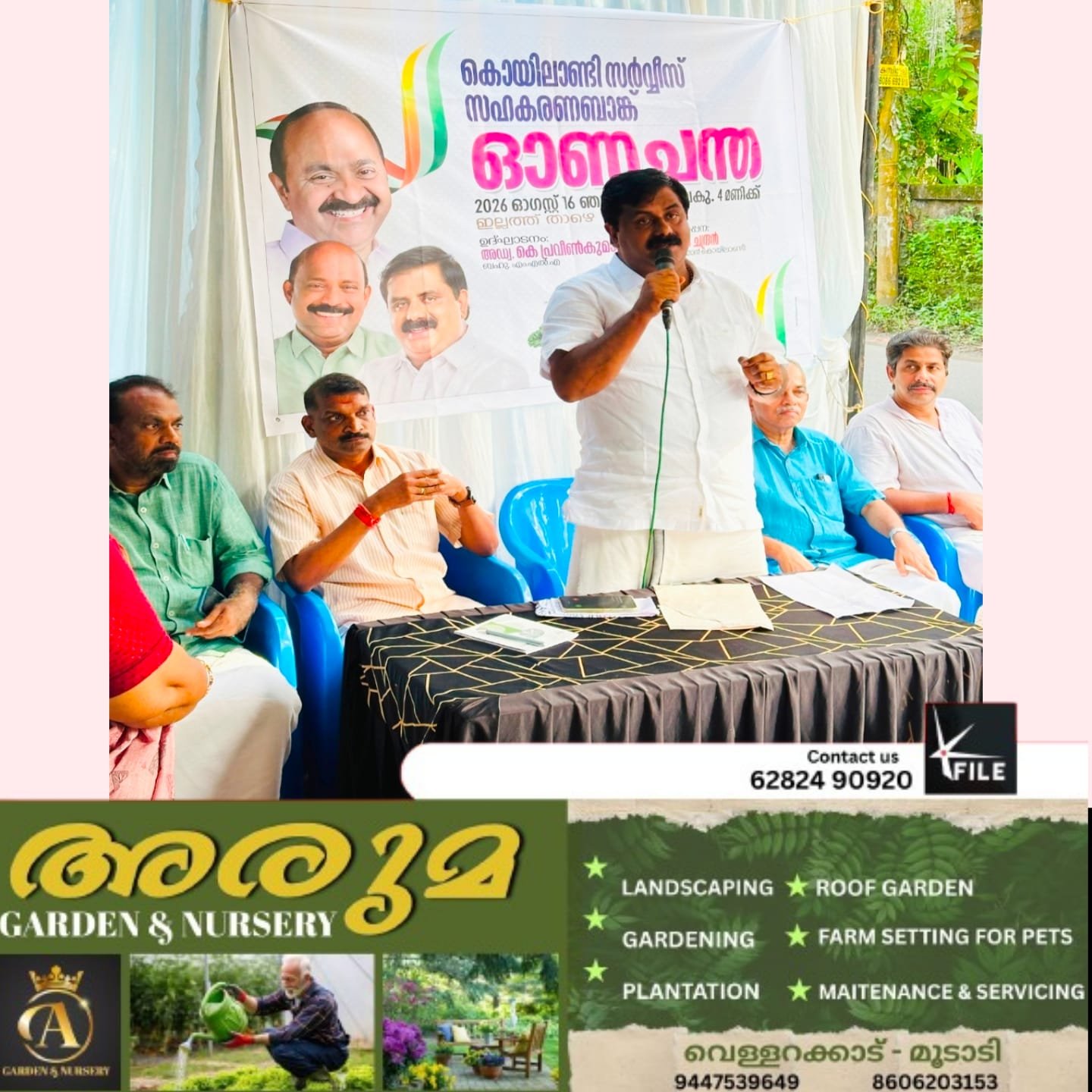 സഹകരണ ബാങ്കിൻ്റെ ഓണചന്ത തുടങ്ങി