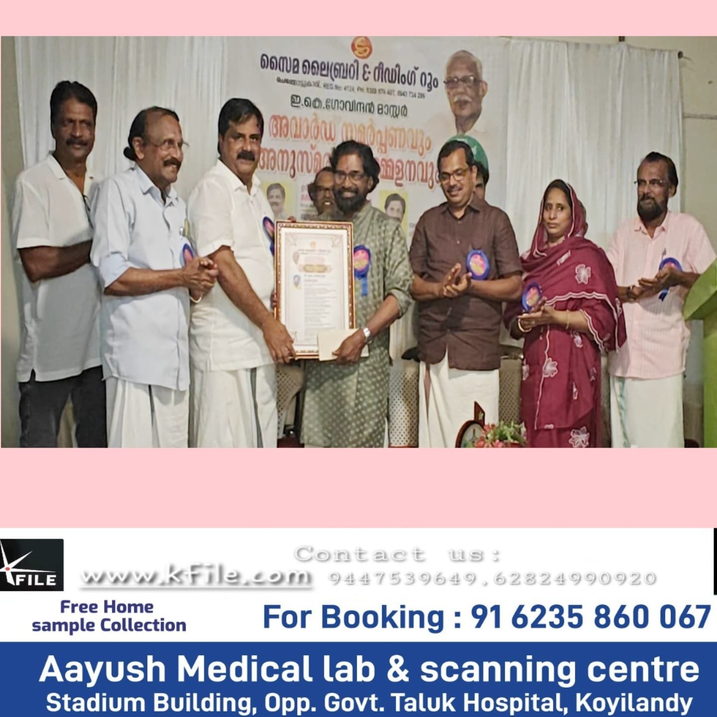ചെങ്ങോട്ടുകാവ്   സൈമ ലൈബ്രറി നേതൃത്വത്തിൽ ഇ കെ ജി പുരസ്‌കാരം ചിത്രകാരനും നാടക പ്രവർത്തകനുമായ യു കെ രാഘവവൻ മാസ്റ്റർക്ക് സമർപ്പിച്ചു