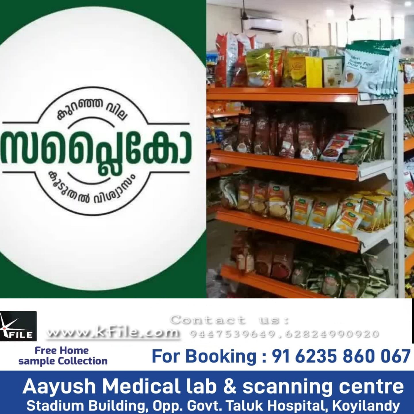 ഓണവിപണിയിൽ 207 കോടി രൂപയുടെ റെക്കോർഡ് മുന്നേറ്റവുമായി സപ്ലൈകോ ഓണവിപണിയിൽ 207 കോടി രൂപയുടെ റെക്കോർഡ് മുന്നേറ്റവുമായി സപ്ലൈകോ