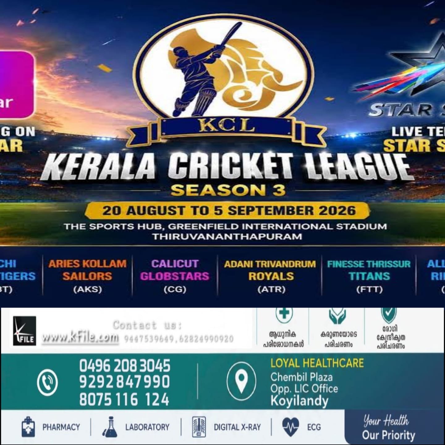 കേരളാ ക്രിക്കറ്റ് ലീഗ് മൂന്നാം സീസണ് ഇന്ന് തുടക്കം