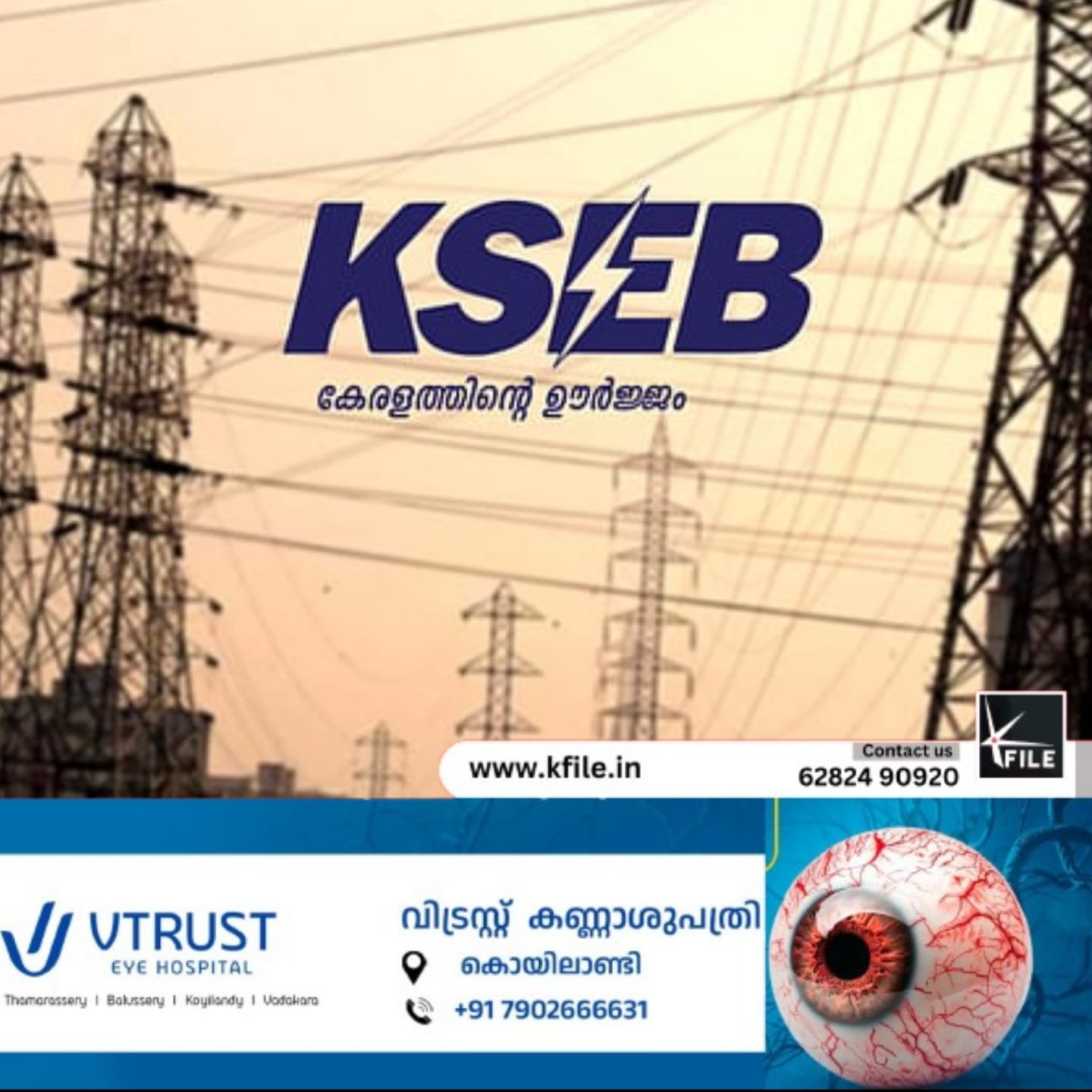 വീടുനിർമാണത്തിന് തടസ്സമാകുന്ന വൈദ്യുതി ലൈനുകളും പോസ്റ്റുകളും മാറ്റിസ്ഥാപിക്കാൻ 50,000 രൂപ വരെ ധനസഹായം നൽകുന്ന പദ്ധതി കെഎസ്ഇബി പുനഃസ്ഥാപിച്ചു വീടുനിർമാണത്തിന് തടസ്സമാകുന്ന വൈദ്യുതി ലൈനുകളും പോസ്റ്റുകളും മാറ്റിസ്ഥാപിക്കാൻ 50,000 രൂപ വരെ ധനസഹായം നൽകുന്ന പദ്ധതി കെഎസ്ഇബി പുനഃസ്ഥാപിച്ചു
