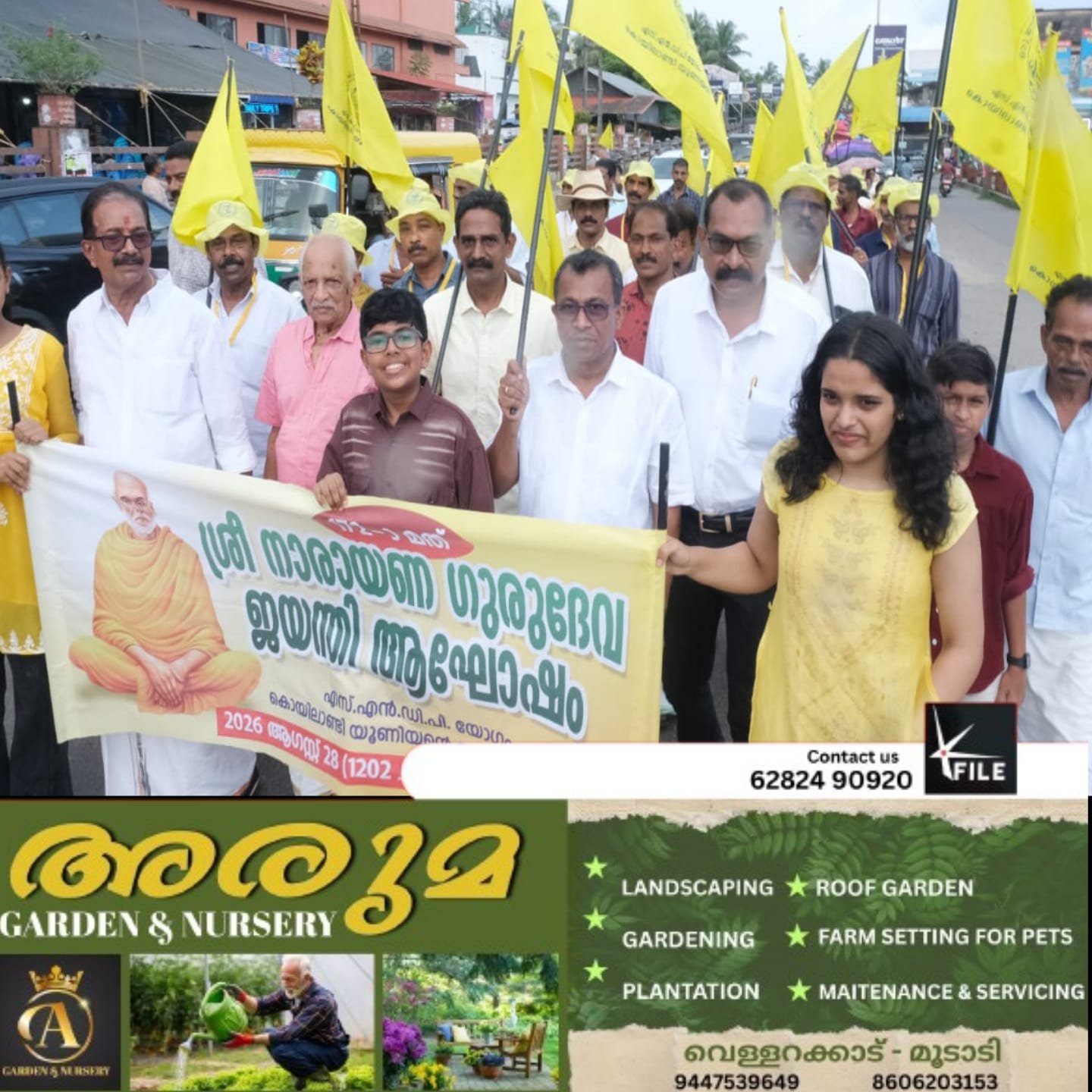 ശ്രീനാരായണ ഗുരുദേവന്റെ 172-ാം ജയന്തി വിവിധ പരിപാടികളോടെ ആഘോഷിച്ചു