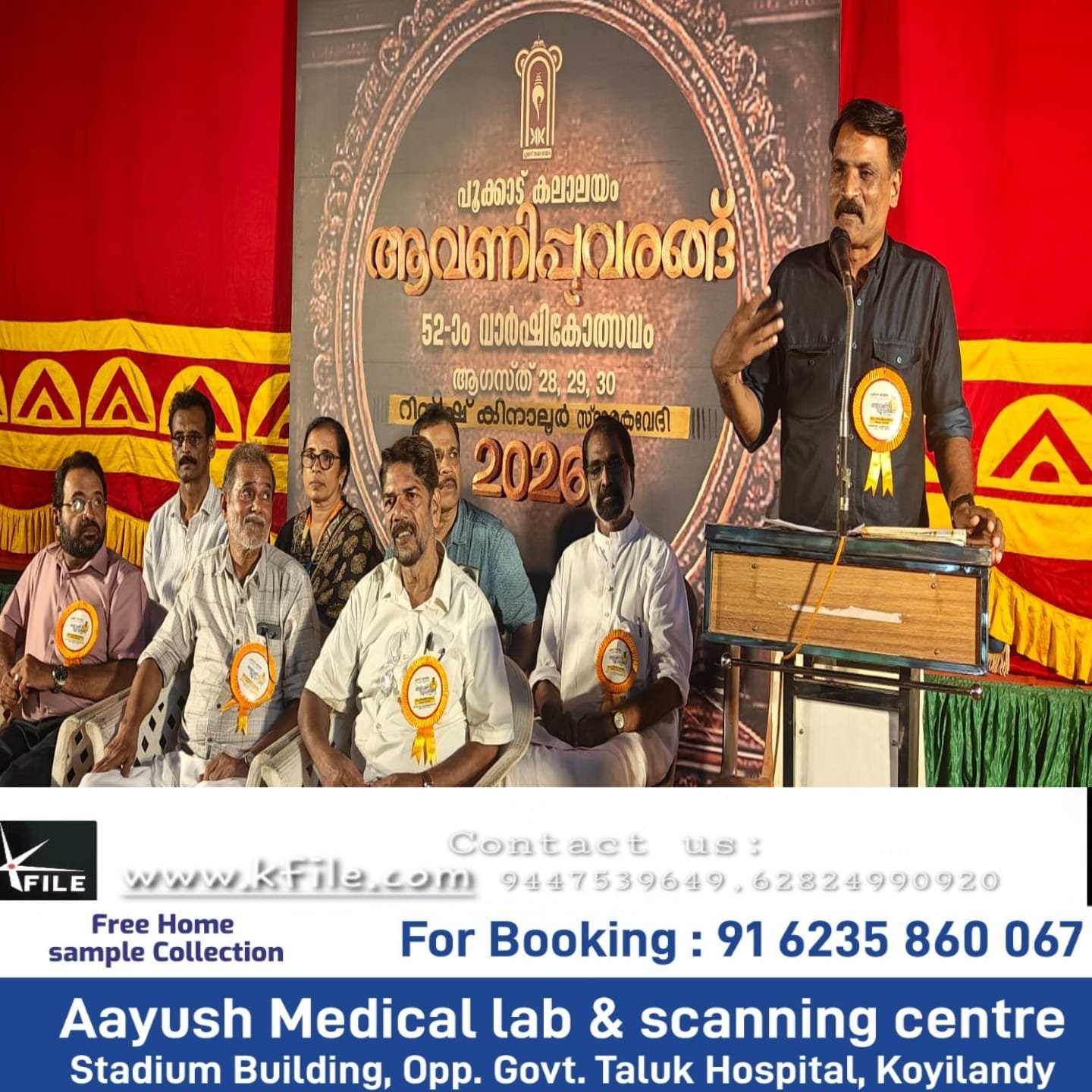 നാടകോത്സവത്തോടെ ആവണിപ്പൂവരങ്ങിൻ്റെ തിരശ്ശീല താഴ്ന്നു നാടകോത്സവത്തോടെ ആവണിപ്പൂവരങ്ങിൻ്റെ തിരശ്ശീല താഴ്ന്നു