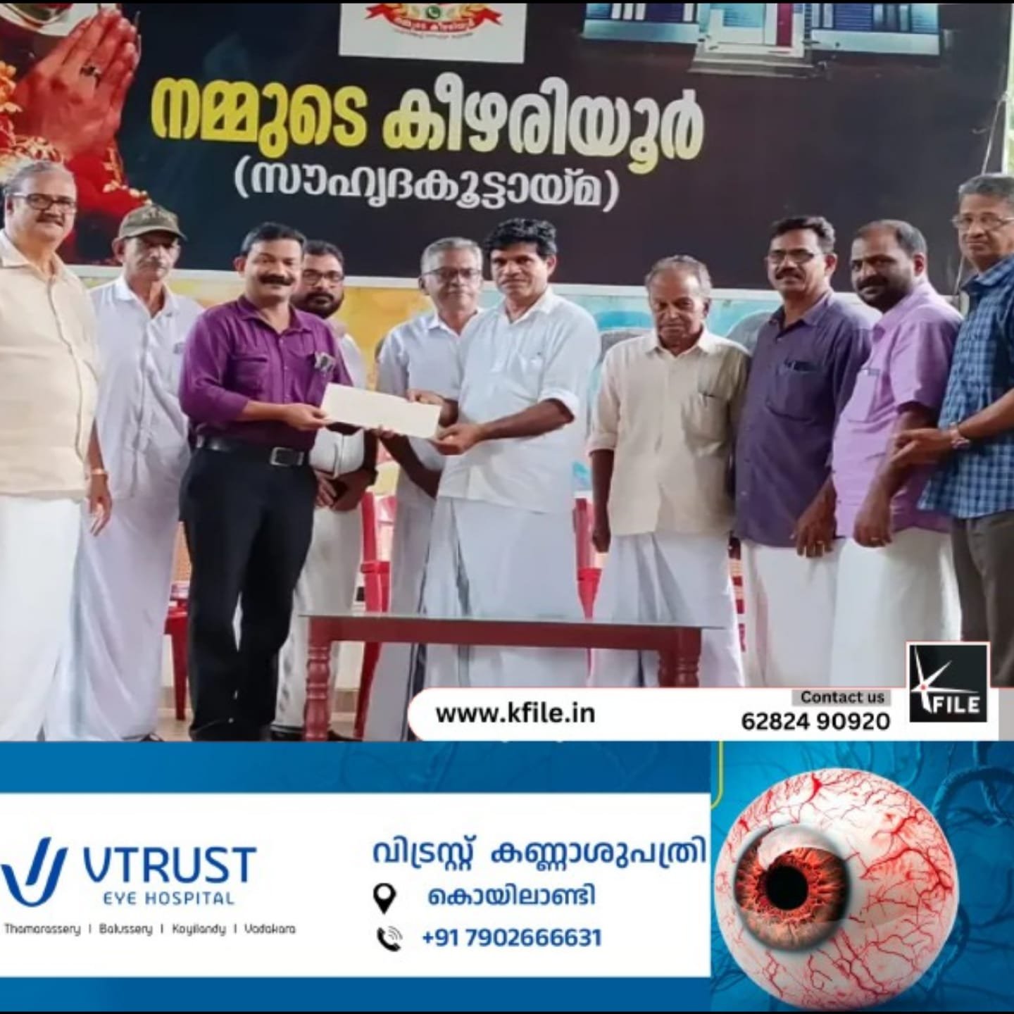 നമ്മുടെ കീഴരിയൂർ സൗഹൃദ കൂട്ടായ്മ സമാഹരിച്ച ചികിത്സാ സഹായം കൈമാറി നമ്മുടെ കീഴരിയൂർ സൗഹൃദ കൂട്ടായ്മ സമാഹരിച്ച ചികിത്സാ സഹായം കൈമാറി