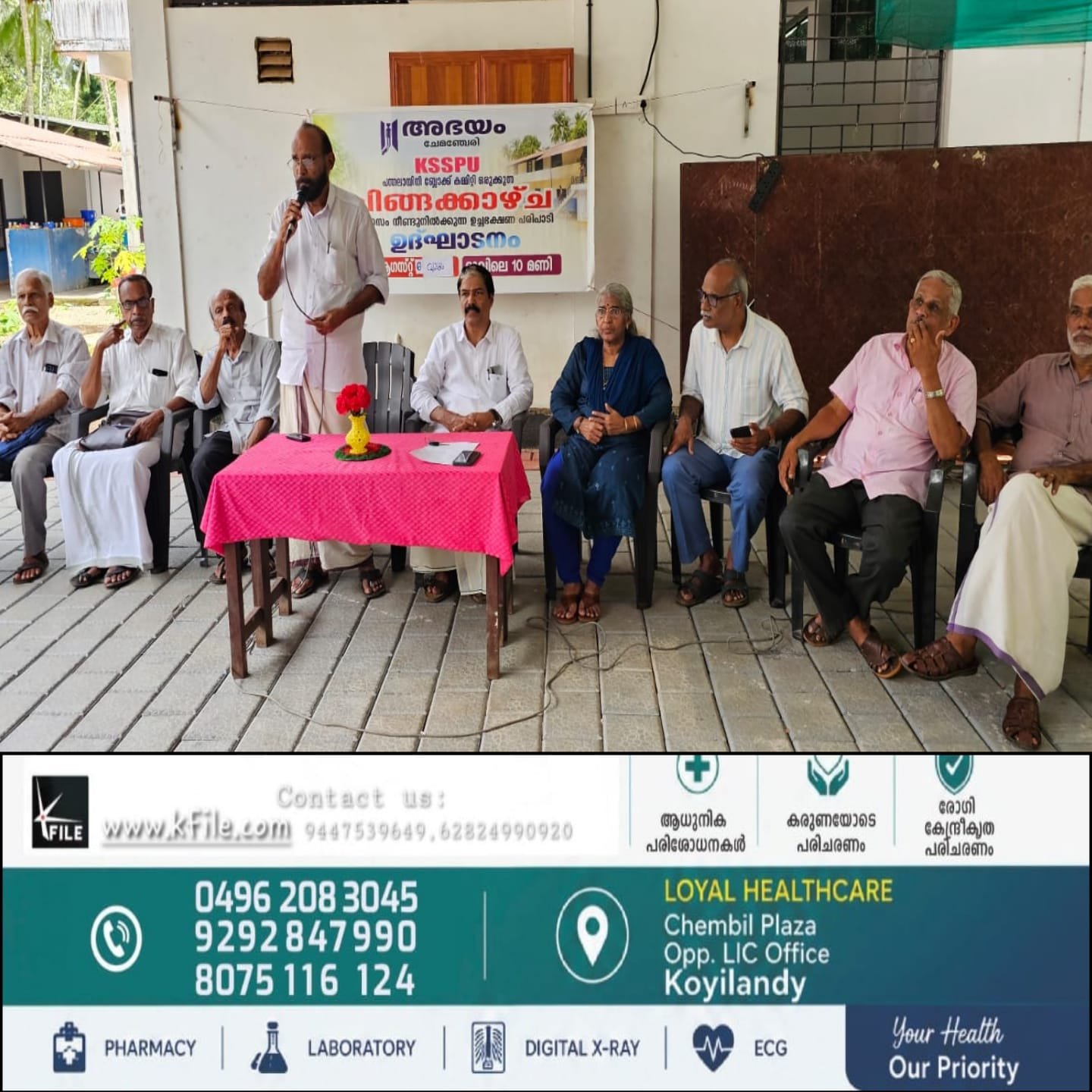 ചേമഞ്ചേരി അഭയം സ്കൂളിന് കൈത്താങ്ങുമായി കെ എസ് എസ് പി യു പ്രവർത്തകർ ചേമഞ്ചേരി അഭയം സ്കൂളിന് കൈത്താങ്ങുമായി കെ എസ് എസ് പി യു പ്രവർത്തകർ