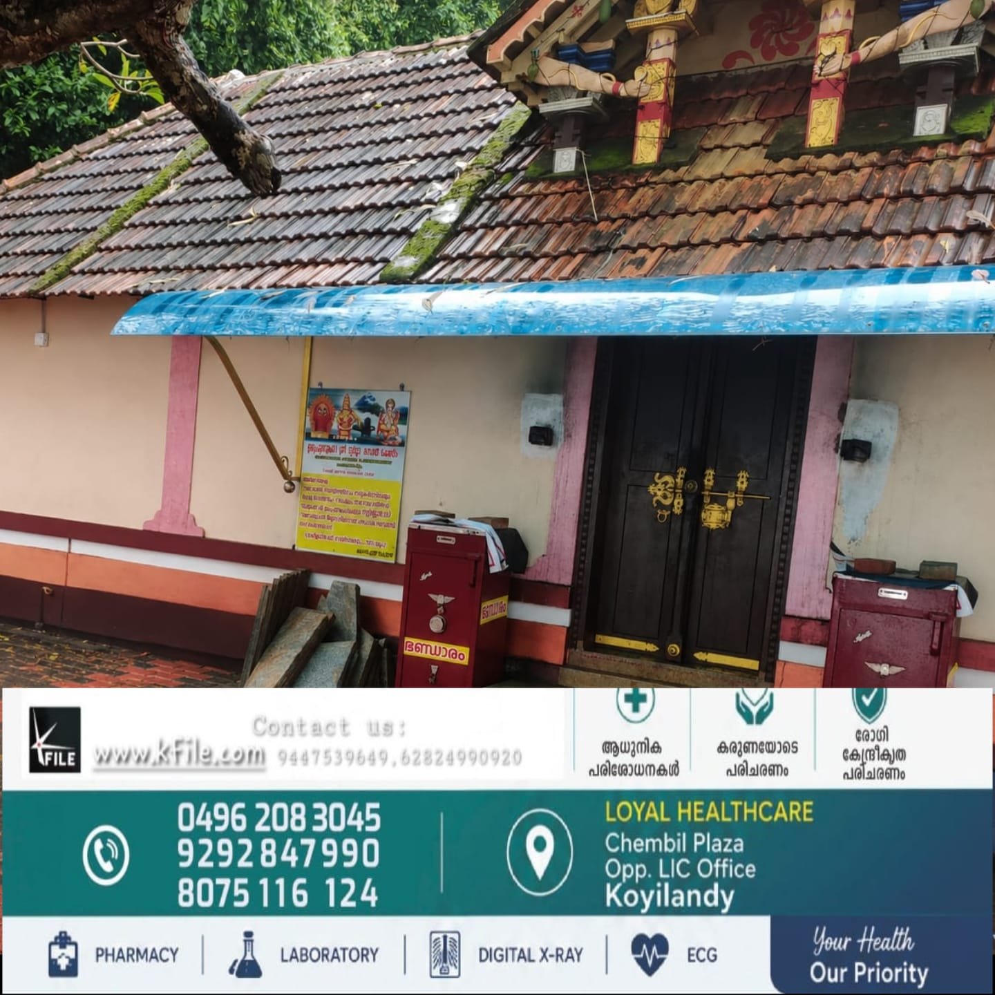 മൂടാടി ഉരുപുണ്ണ്യ കാവ് ദുർഗ്ഗാ ഭഗവതി ക്ഷേത്രത്തിൽ കർക്കടക വാവുബലിക്കായി ഒരുക്കങ്ങൾ പൂർത്തിയായി വരുന്നതായി ക്ഷേത്ര ഭാരവാഹികൾ അറിയിച്ചു മൂടാടി ഉരുപുണ്ണ്യ കാവ് ദുർഗ്ഗാ ഭഗവതി ക്ഷേത്രത്തിൽ കർക്കടക വാവുബലിക്കായി ഒരുക്കങ്ങൾ പൂർത്തിയായി വരുന്നതായി ക്ഷേത്ര ഭാരവാഹികൾ അറിയിച്ചു