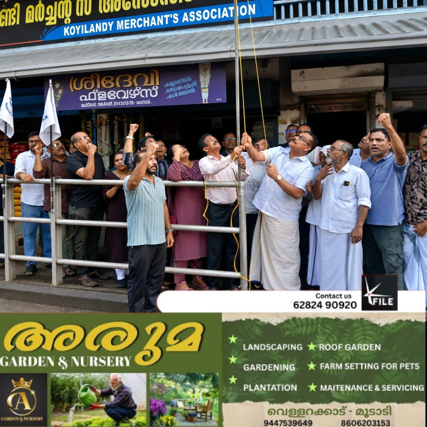 കൊയിലാണ്ടിയിൽ വ്യാപാരദിനാഘോഷം സംഘടിപ്പിച്ചു