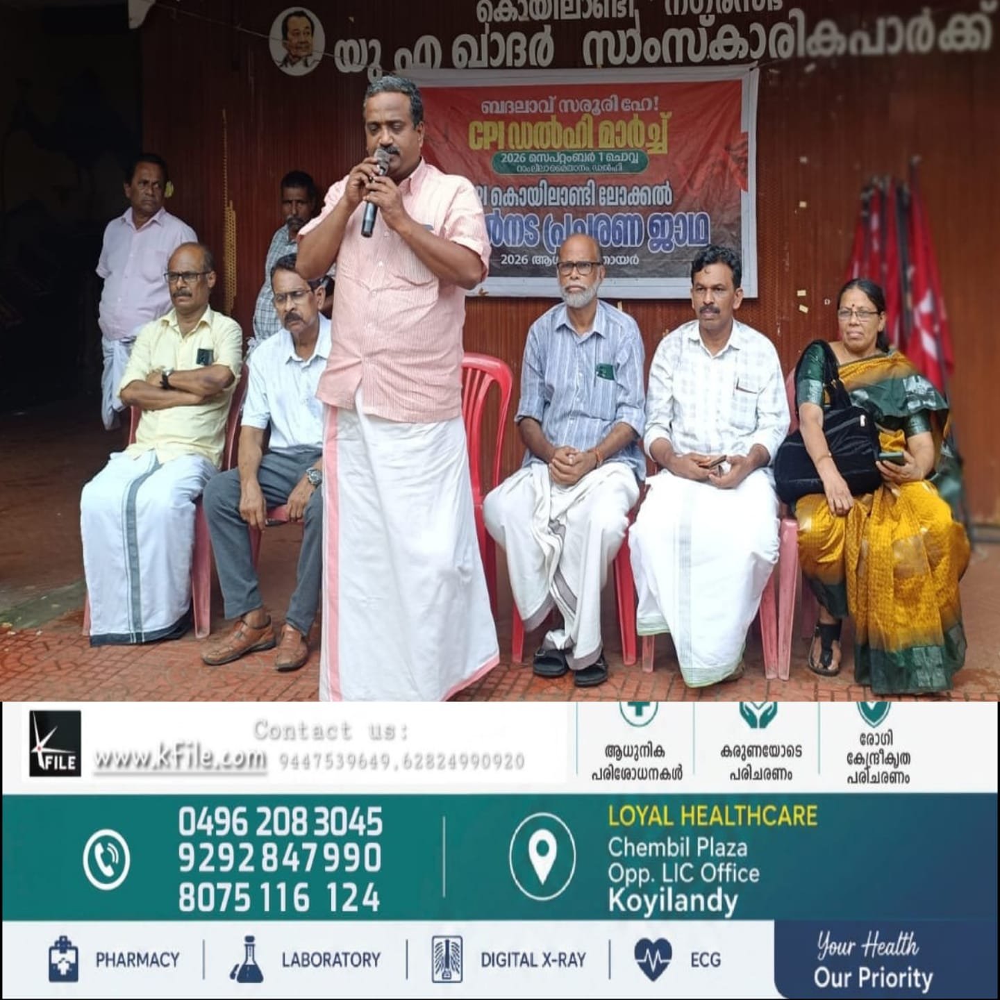 സി.പി.ഐ കൊയിലാണ്ടി ലോക്കൽ കമ്മറ്റിയുടെ നേതൃത്വത്തിൽ നടന്ന കാൽനട പ്രചരണ ജാഥ ഉദ്ഘാടനം ചെയ്തു സി.പി.ഐ കൊയിലാണ്ടി ലോക്കൽ കമ്മറ്റിയുടെ നേതൃത്വത്തിൽ നടന്ന കാൽനട പ്രചരണ ജാഥ ഉദ്ഘാടനം ചെയ്തു