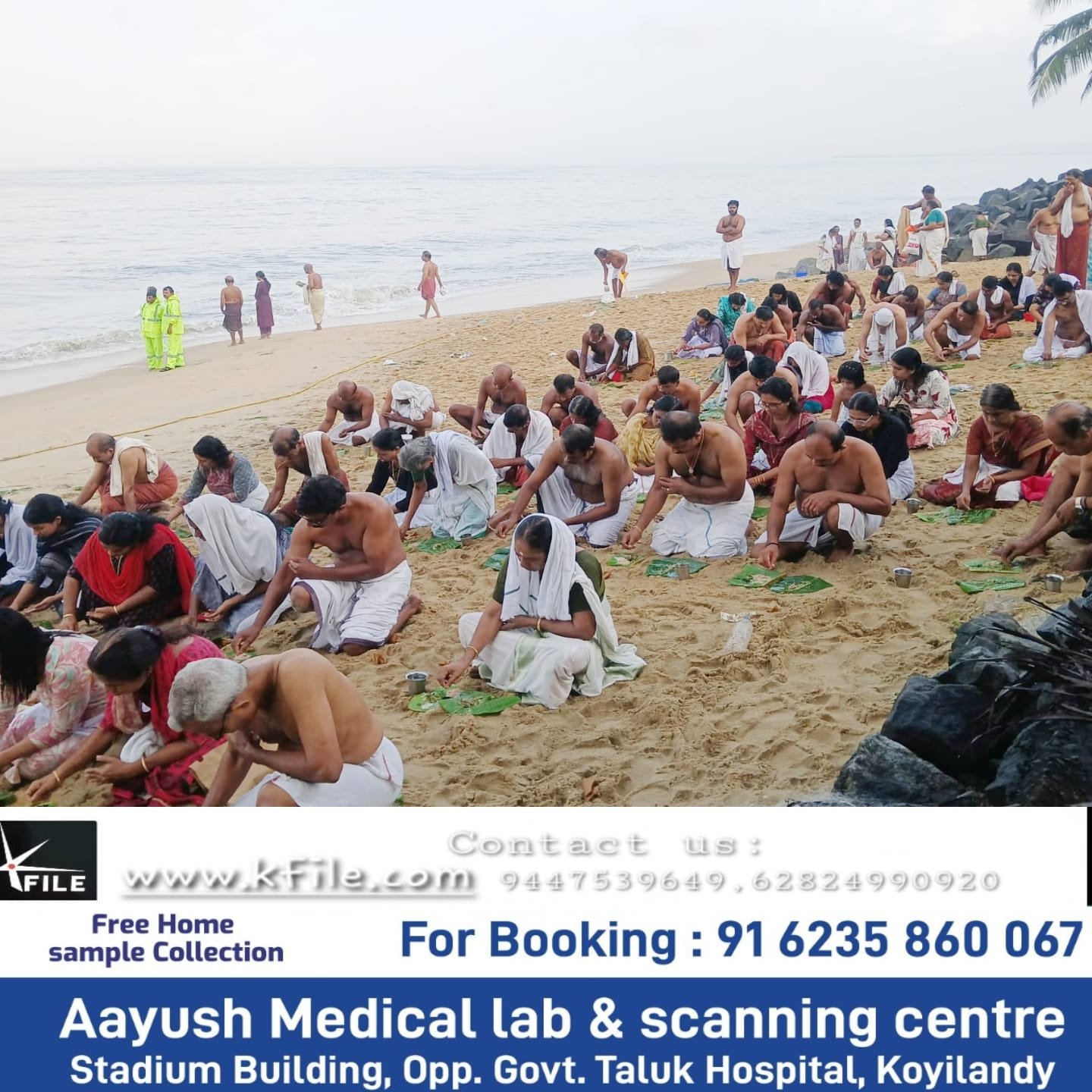 പൊയിൽക്കാവ് ദുർഗാദേവി ക്ഷേത്രത്തിൽ വാവ് ബലി;പൊയിൽക്കാവ്     കടൽത്തീരത്ത് വൻ ഭക്തജനത്തിരക്ക്