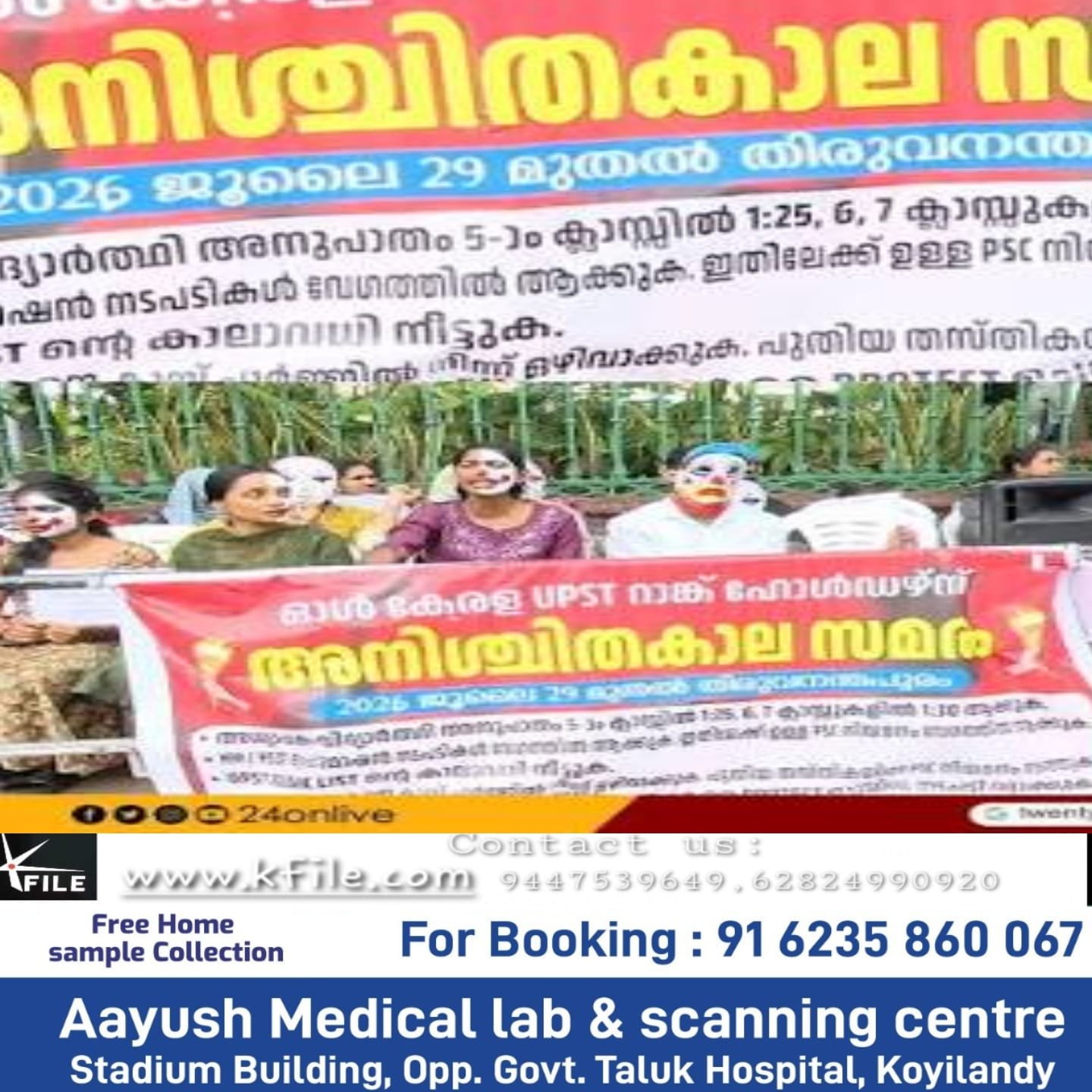 സെക്രട്ടറിയേറ്റിന് മുന്നിൽ യുപിഎസ്ടി റാങ്ക് ഹോൾഡേഴ്സ് നടത്തിവന്നിരുന്ന അനിശ്ചിതകാല സമരം താൽക്കാലികമായി അവസാനിപ്പിച്ചു സെക്രട്ടറിയേറ്റിന് മുന്നിൽ യുപിഎസ്ടി റാങ്ക് ഹോൾഡേഴ്സ് നടത്തിവന്നിരുന്ന അനിശ്ചിതകാല സമരം താൽക്കാലികമായി അവസാനിപ്പിച്ചു